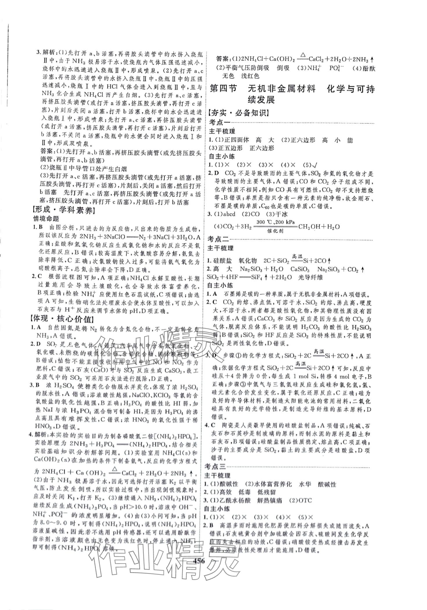 2024年三維設(shè)計(jì)高中化學(xué) 第24頁(yè)