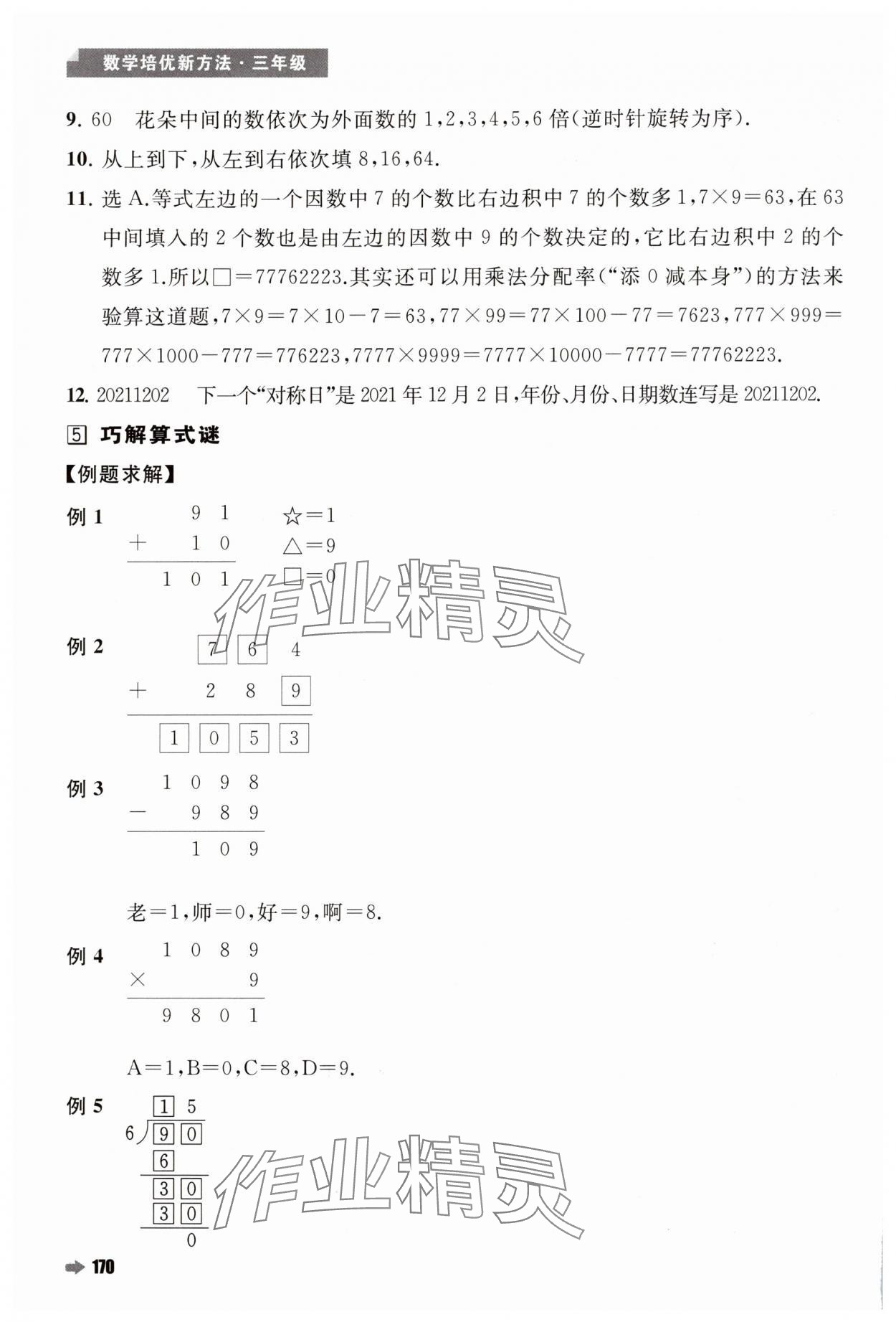 2024年培优新方法三年级数学人教版 第6页