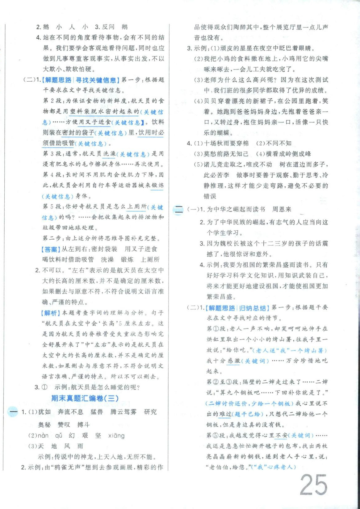 2025年期末好卷四年级语文上册人教版 参考答案第2页