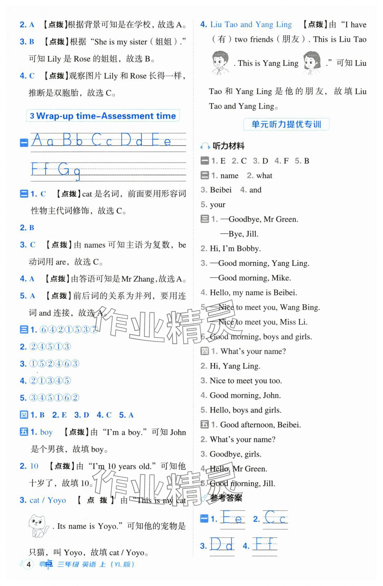 2024年綜合應用創(chuàng)新題典中點三年級英語上冊譯林版 參考答案第4頁