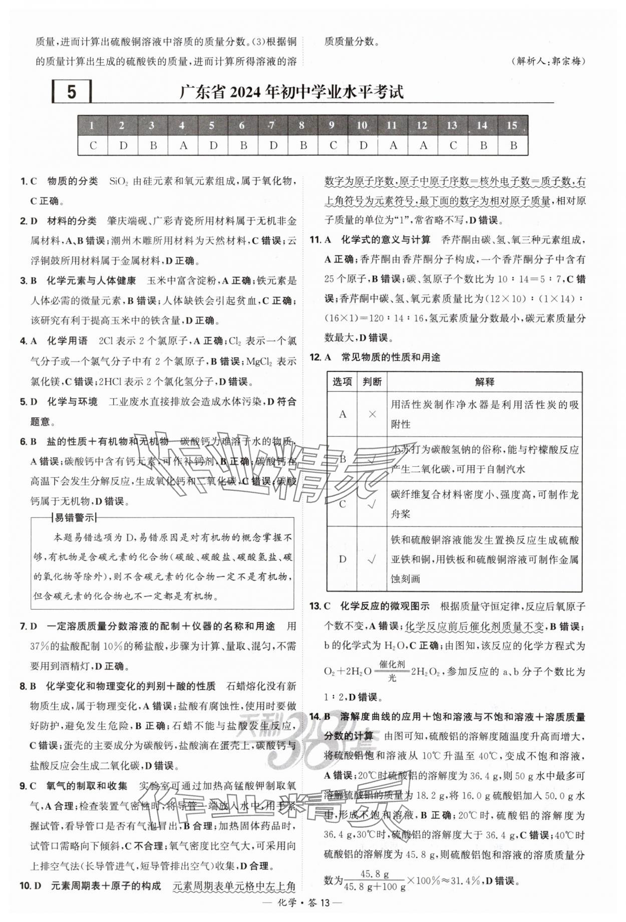 2025年天利38套新課標(biāo)全國(guó)中考試題精選化學(xué) 參考答案第13頁(yè)