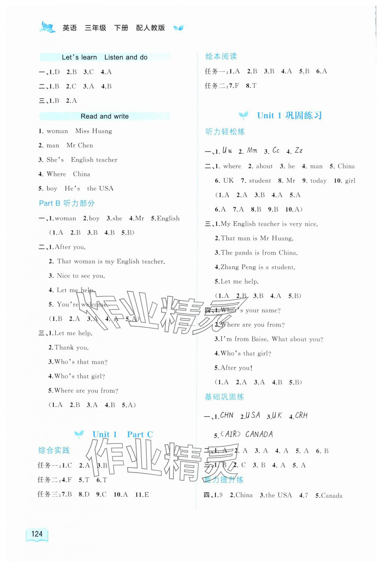 2025年新课程学习与测评同步学习三年级英语下册人教版 第2页
