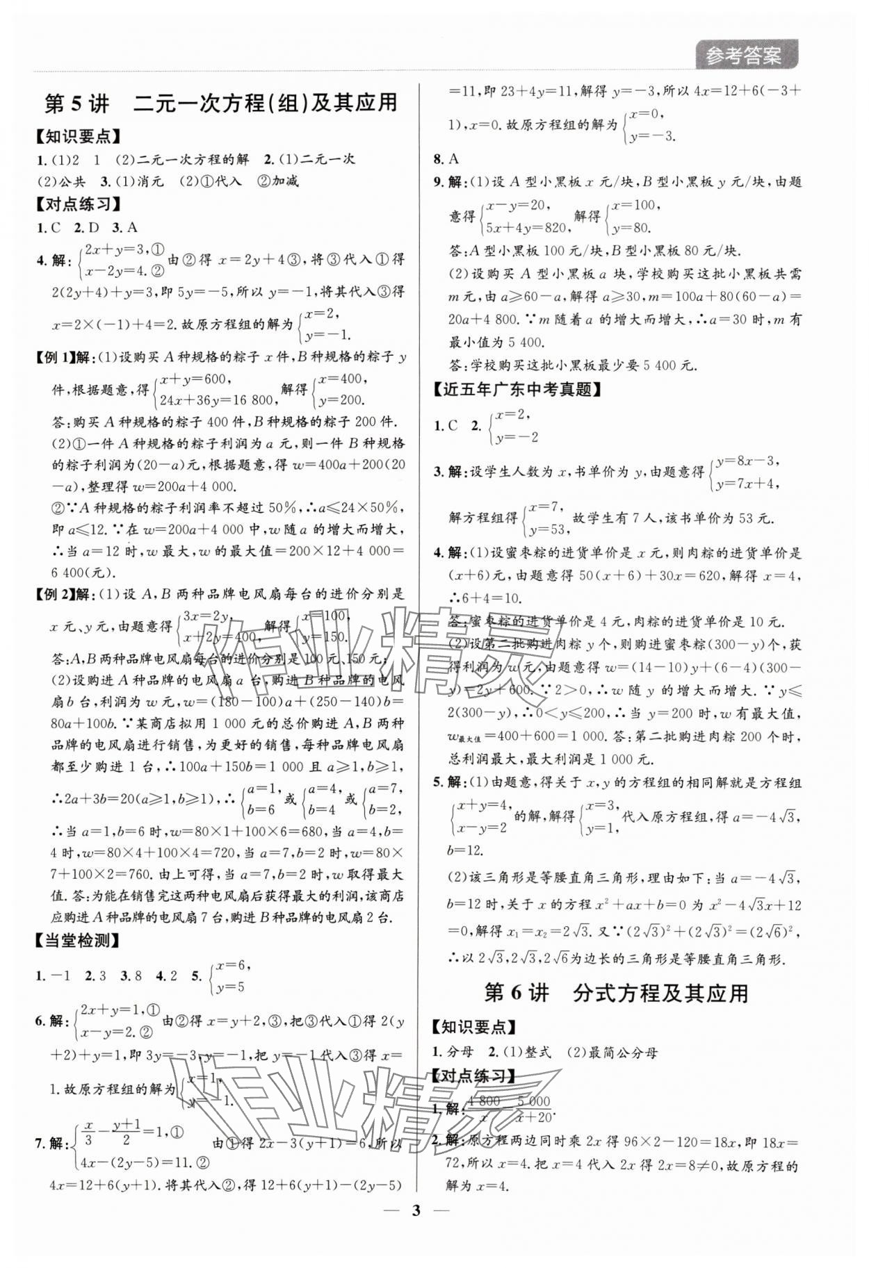 2024年廣東名師講練通中考總復習數學深圳專版 參考答案第3頁