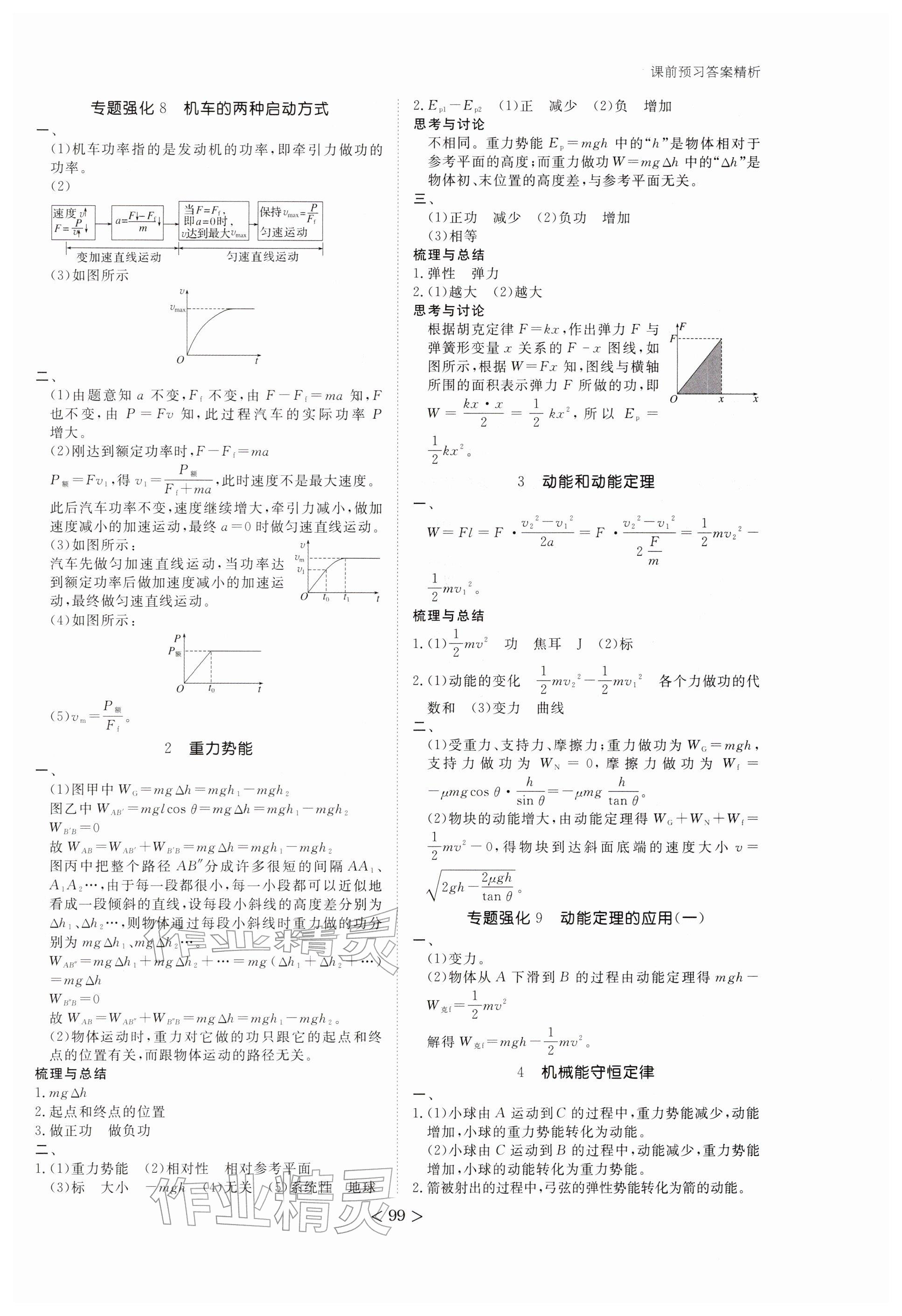 2026年步步高学习笔记高中物理必修第二册人教版&nbsp;参考答案第7页