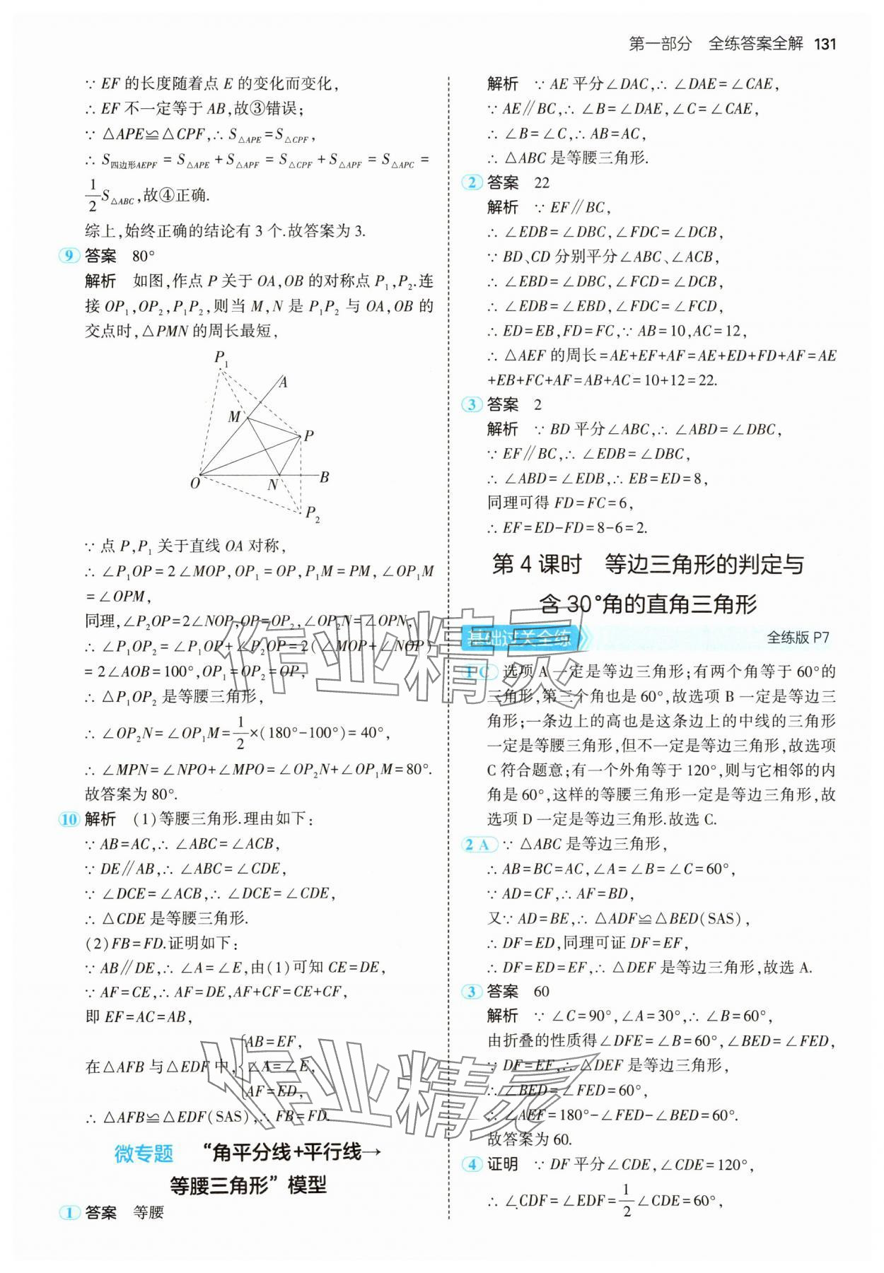 2025年5年中考3年模擬八年級(jí)數(shù)學(xué)下冊(cè)北師大版 參考答案第5頁(yè)