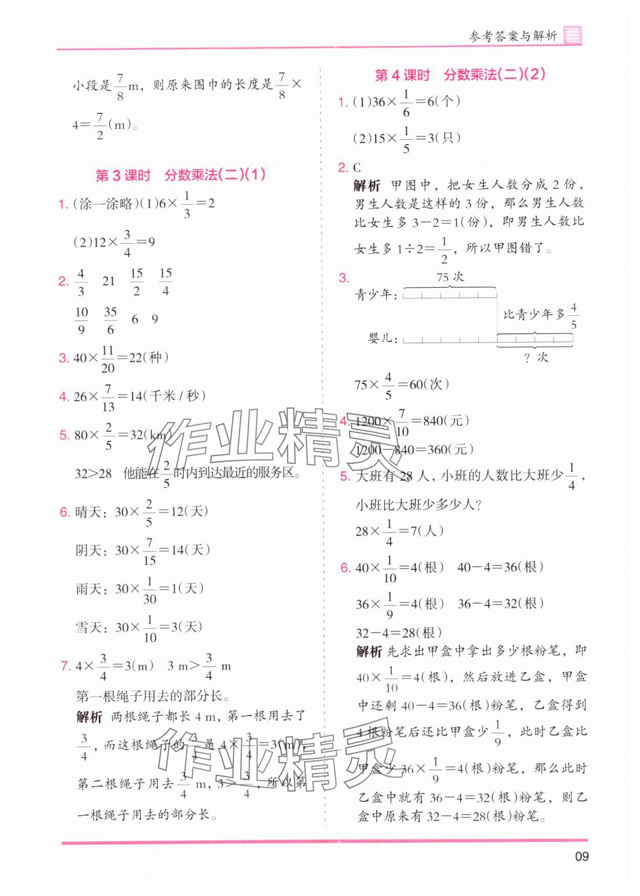 2024年木頭馬分層課課練五年級(jí)數(shù)學(xué)下冊(cè)北師大版 第9頁(yè)