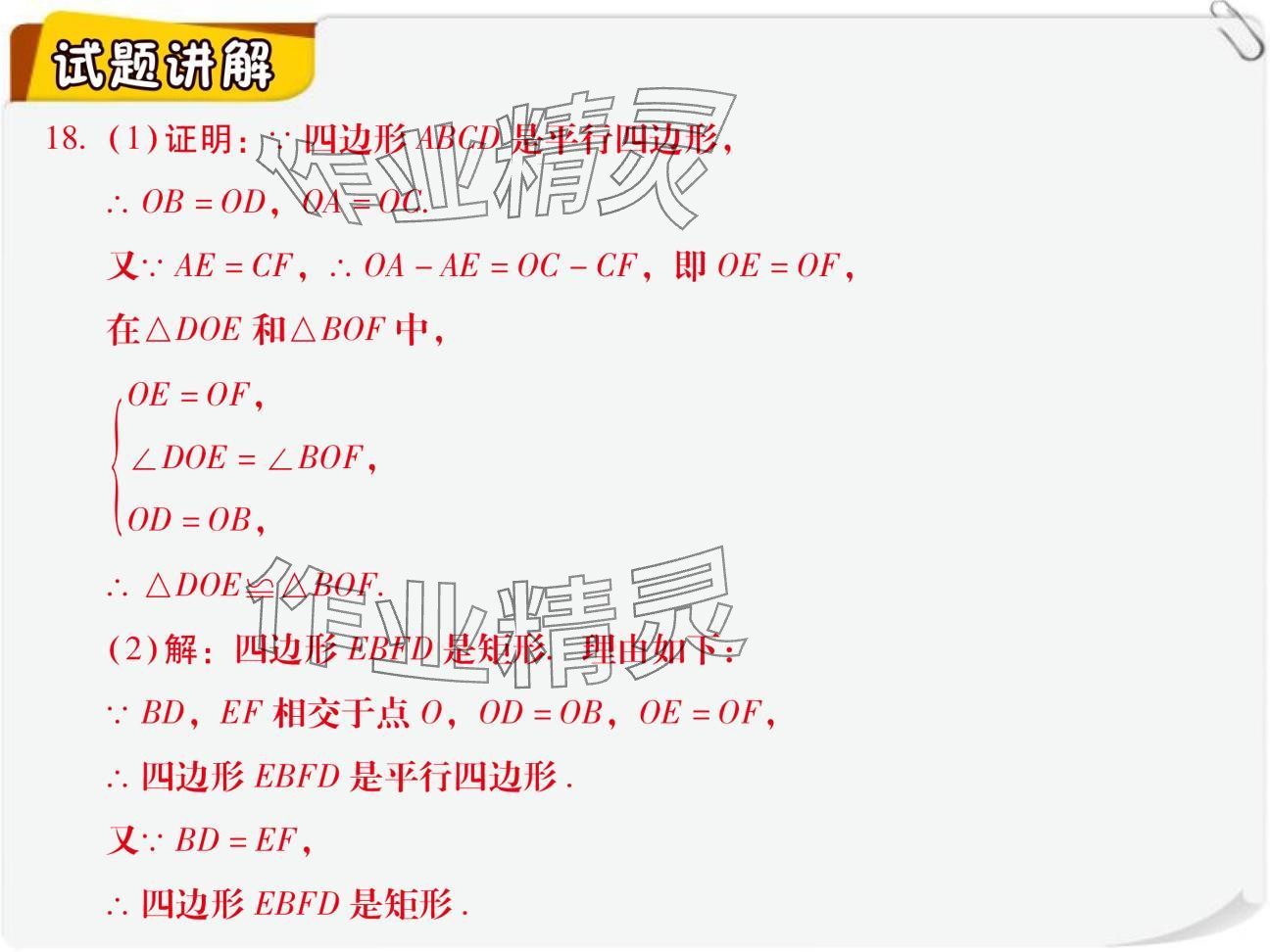 2024年复习直通车期末复习与假期作业九年级数学北师大版 参考答案第65页