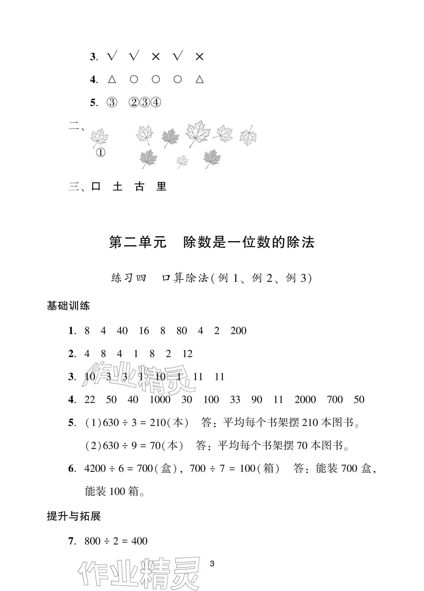 2026年阳光学业评价三年级数学下册人教版&nbsp;参考答案第3页
