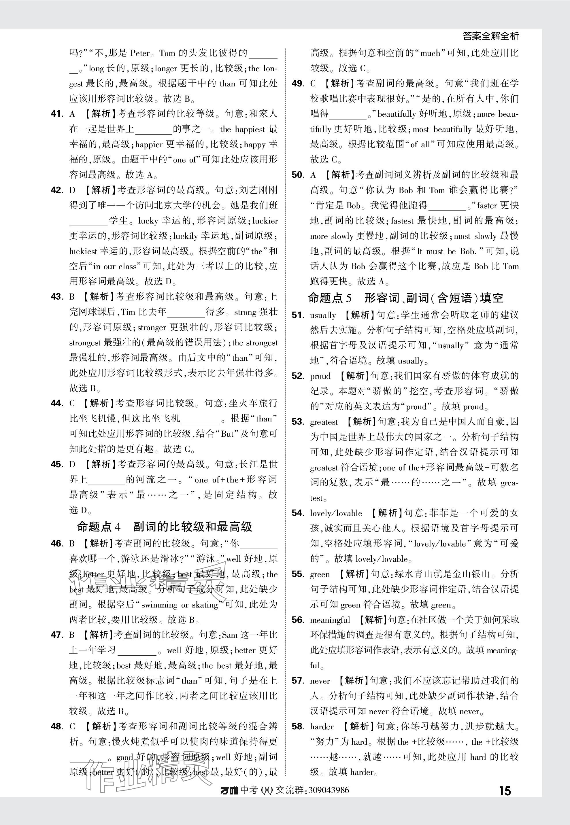 2024年萬唯中考真題分類英語 參考答案第15頁