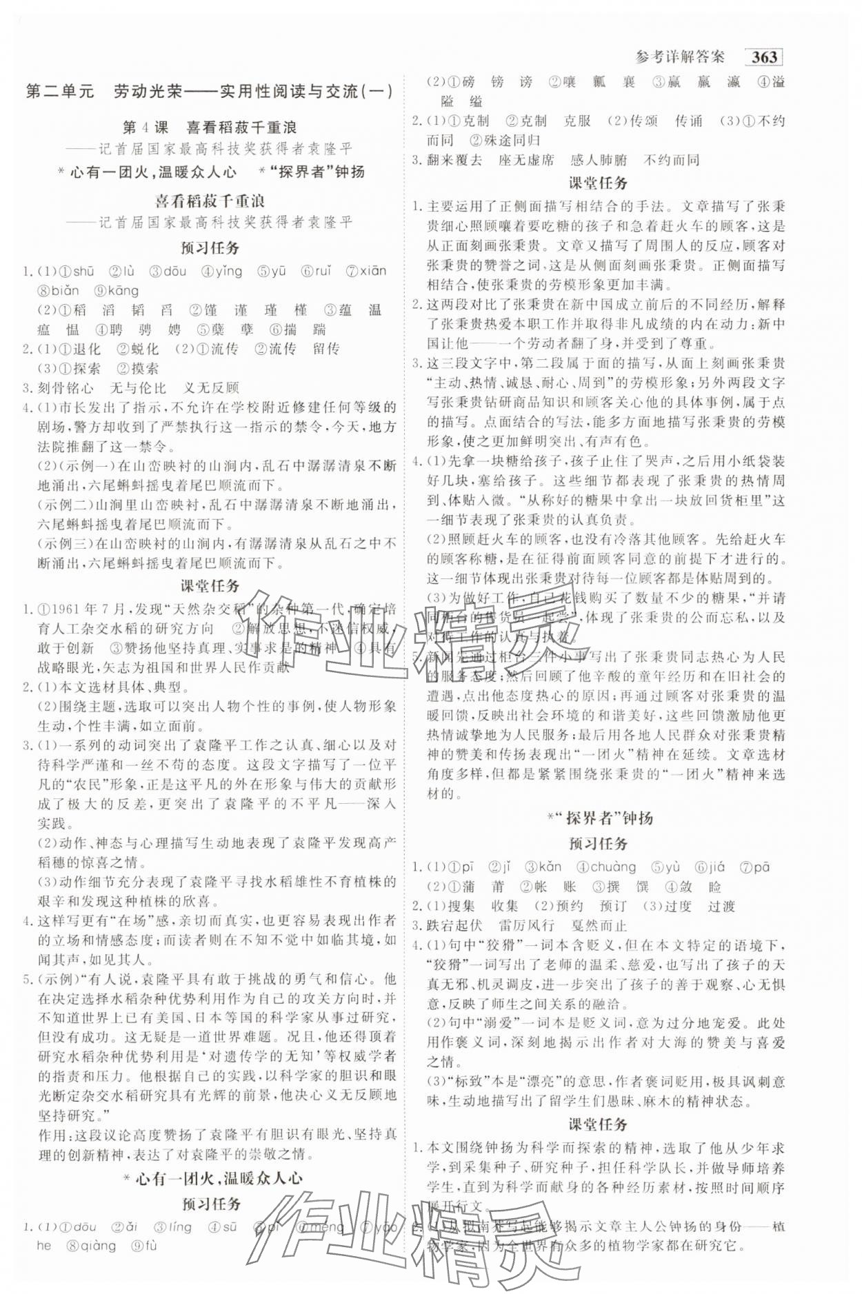 2023年金版教程高中新課程創(chuàng)新導(dǎo)學(xué)案語文必修上冊人教版 參考答案第6頁