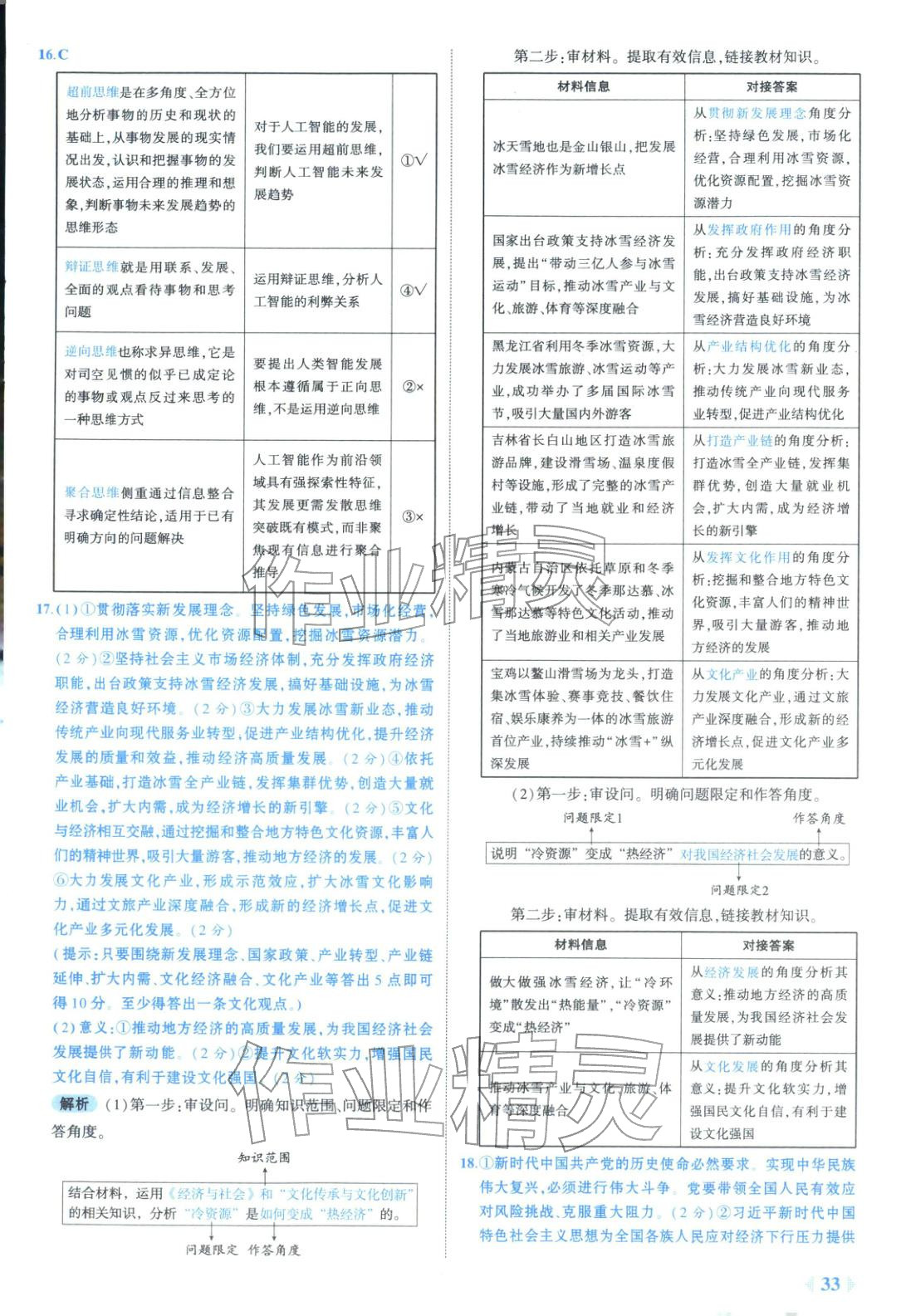 2026年53金卷优选卷汇编高中道德与法治陕晋青宁专版&nbsp;第33页