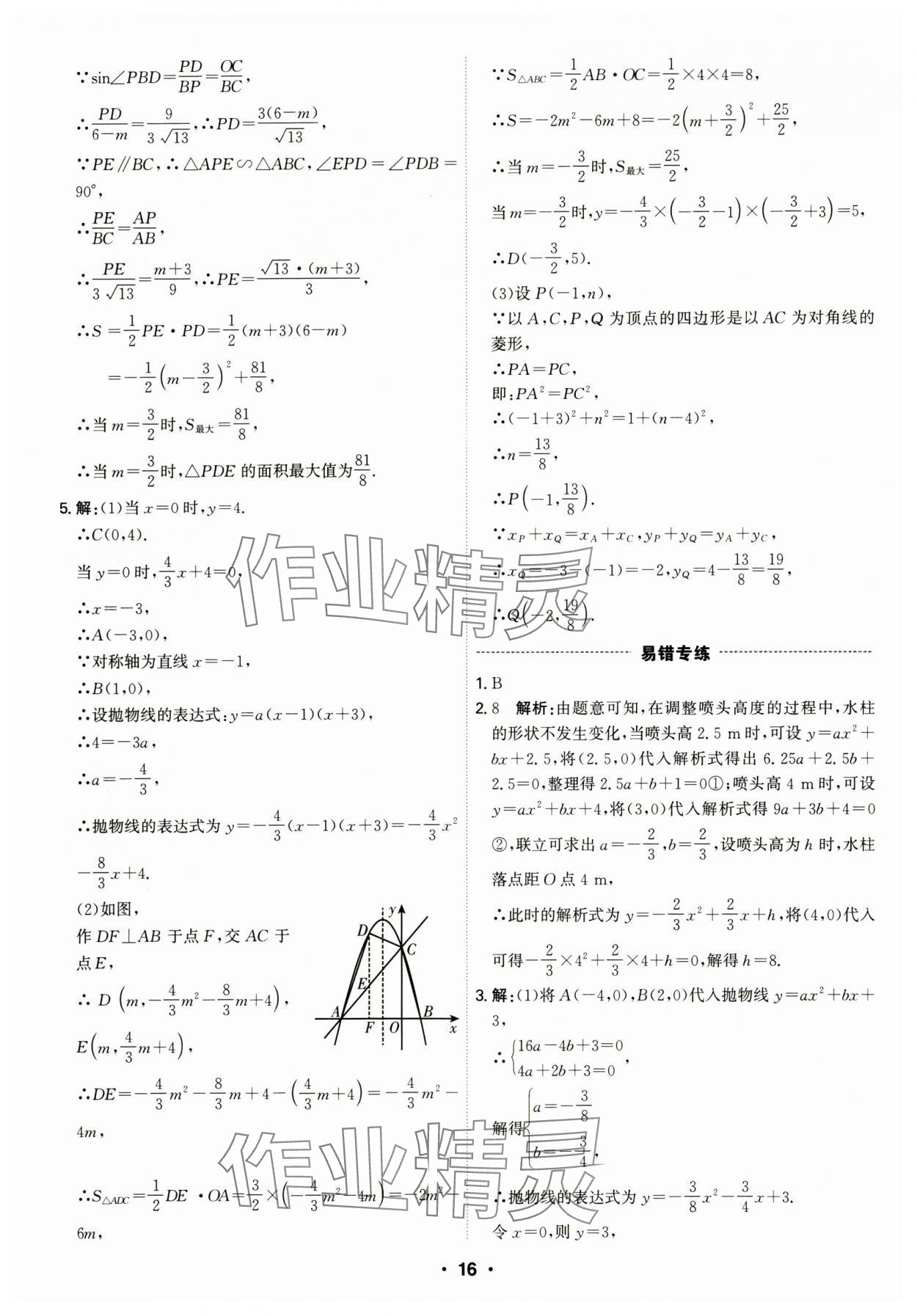 2024年直擊中考數(shù)學(xué)深圳專版 第16頁(yè)