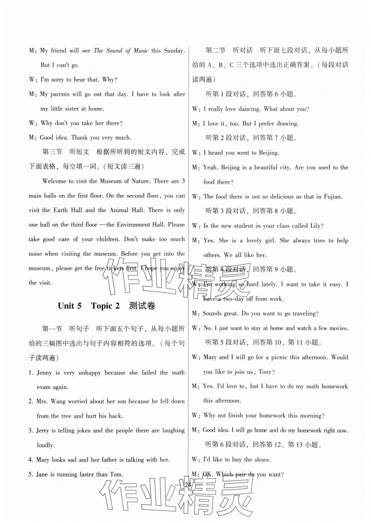 2025年同步綜合能力過(guò)關(guān)訓(xùn)練八年級(jí)英語(yǔ)下冊(cè)仁愛(ài)版 參考答案第24頁(yè)