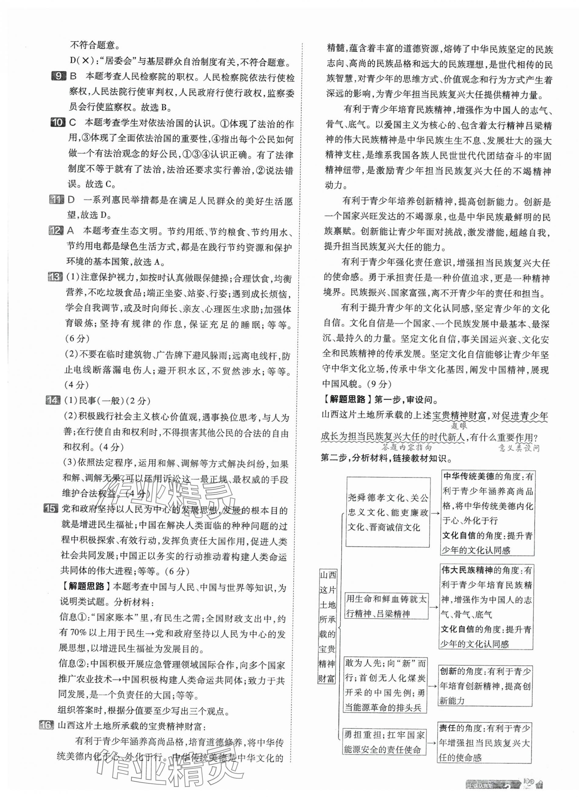 2025年金考卷中考45套匯編道德與法治山西專版 第3頁(yè)