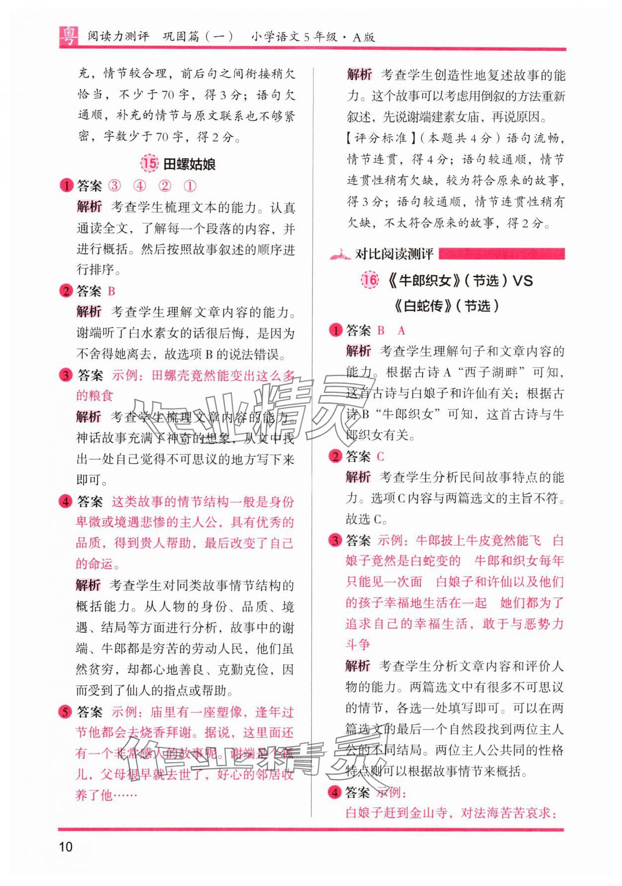 2025年木頭馬閱讀力測評小學語文五年級人教版培優(yōu)篇A版廣東專版 第10頁