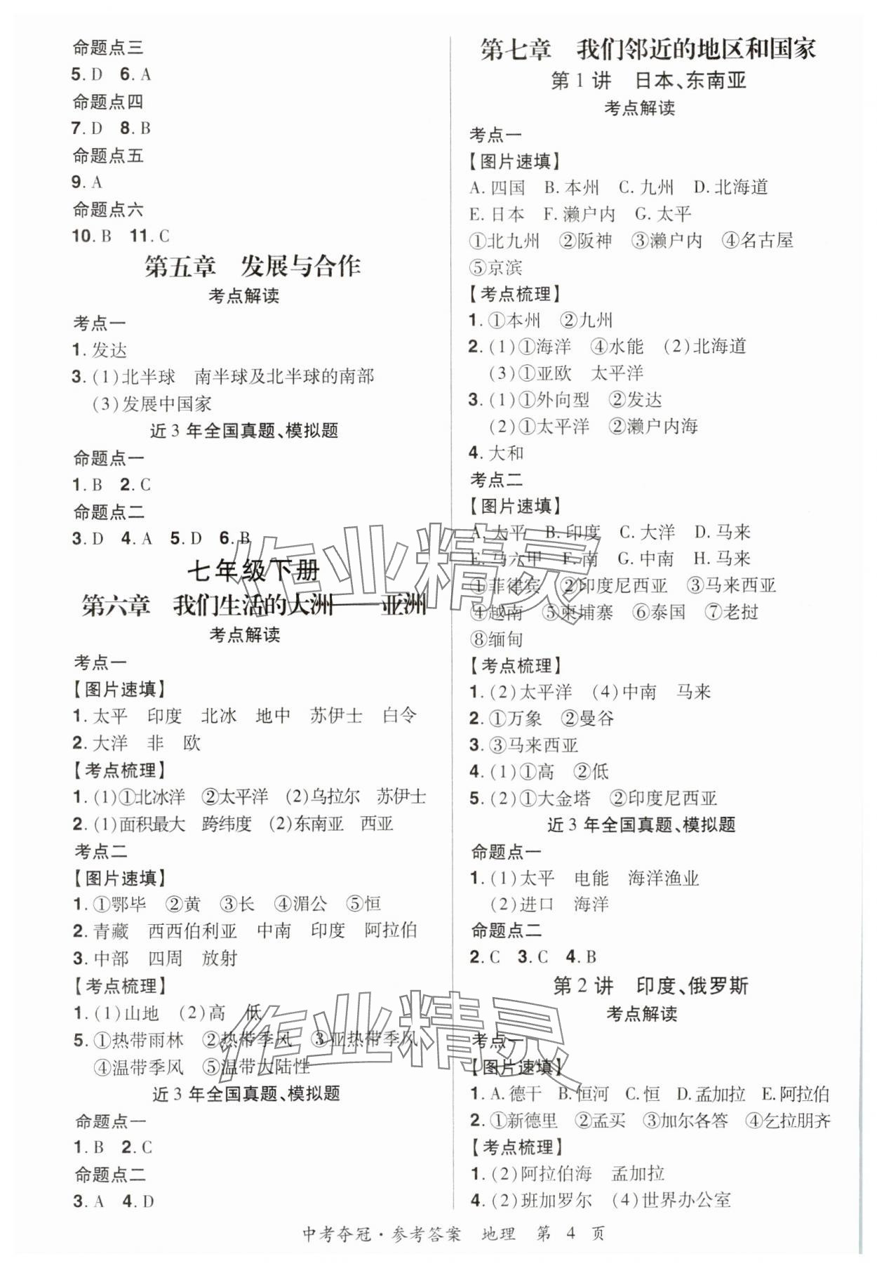 2024年国华教育中考夺冠地理河南专版&nbsp;参考答案第3页