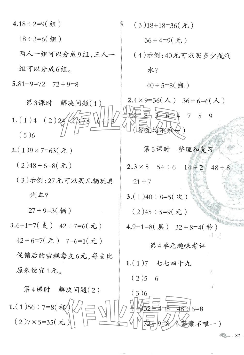 2024年黃岡金牌之路練闖考二年級(jí)數(shù)學(xué)下冊(cè)人教版 第5頁(yè)