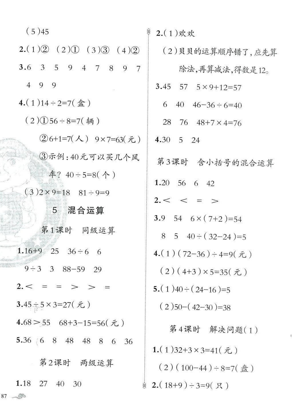 2024年黃岡金牌之路練闖考二年級數(shù)學(xué)下冊人教版 第6頁