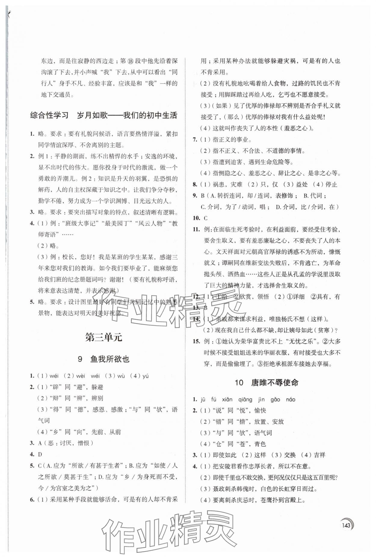 2025年学习与评价江苏教育出版社九年级语文下册 第5页