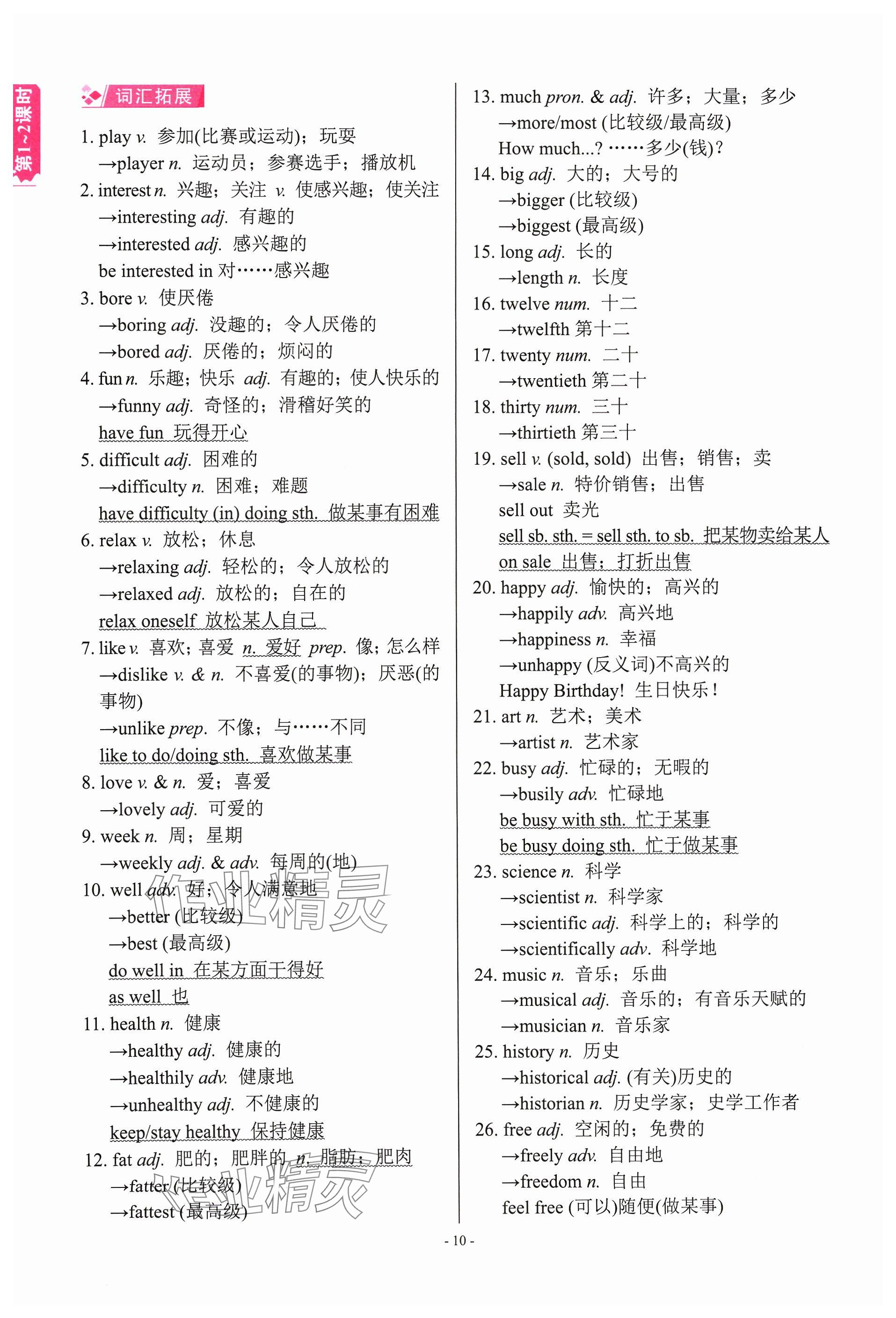 2024年學程先鋒中考總復習英語 參考答案第10頁