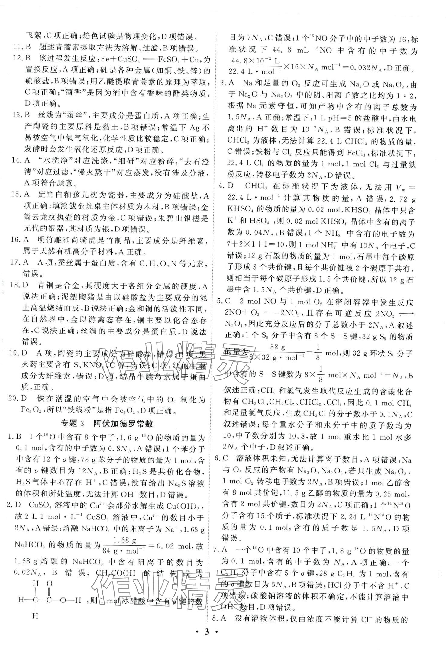 2024年衡水金卷高考總復(fù)習(xí)原創(chuàng)優(yōu)選卷高中化學(xué) 第5頁
