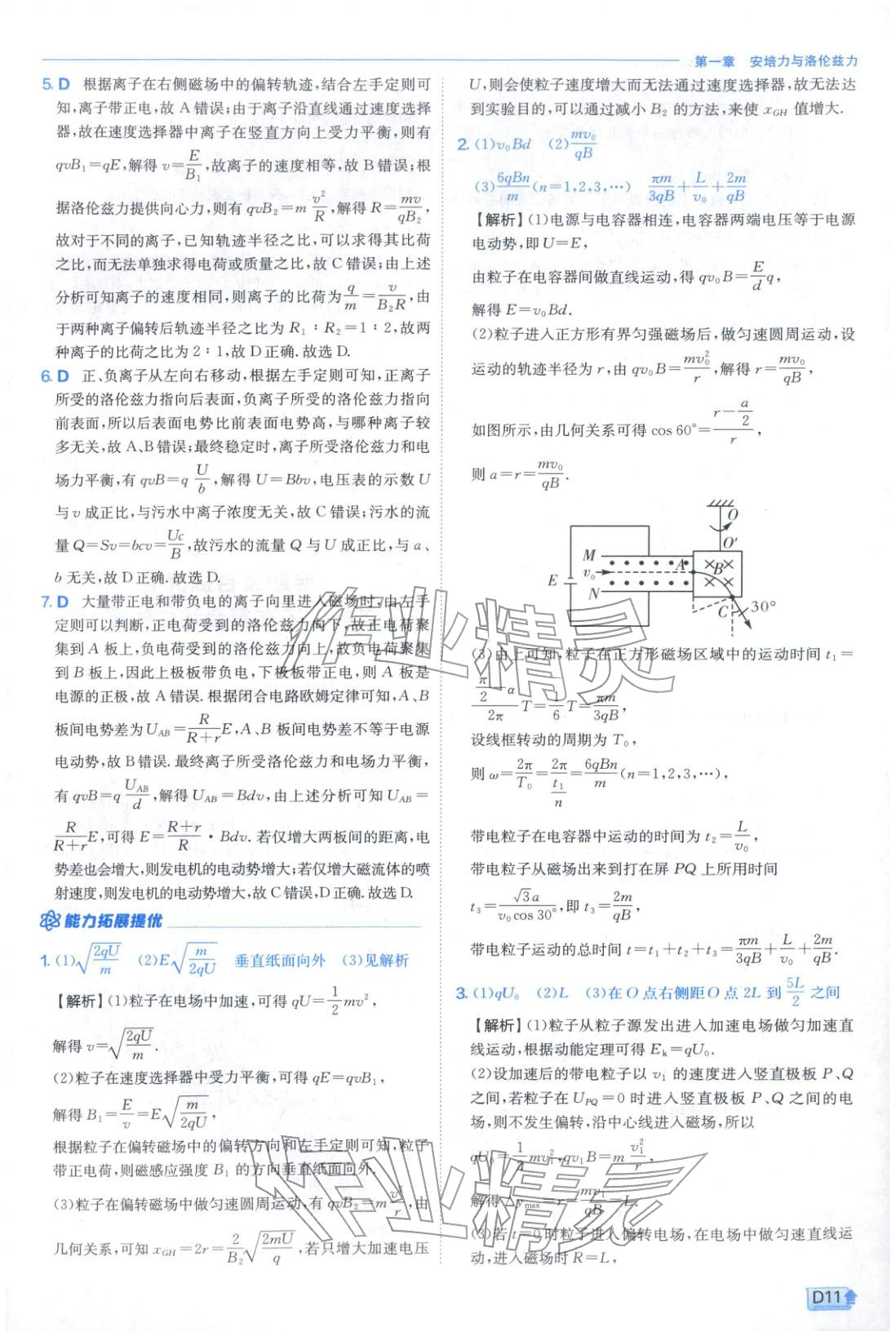 2026年实验班提优训练高中物理选择性必修第二册人教版江苏专版&nbsp;第11页