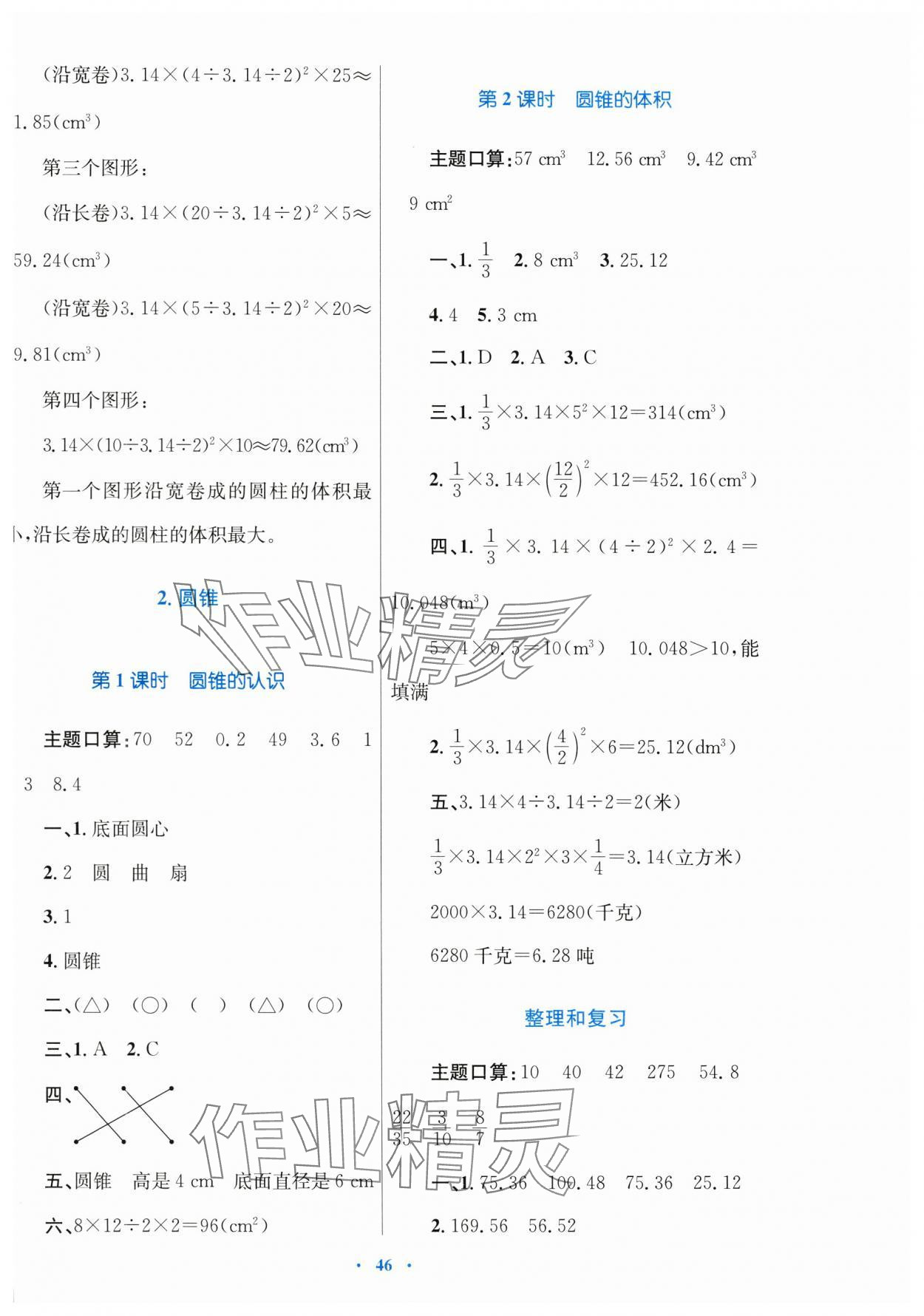 2025年快樂練練吧同步練習六年級數學下冊人教版青海專版 第6頁