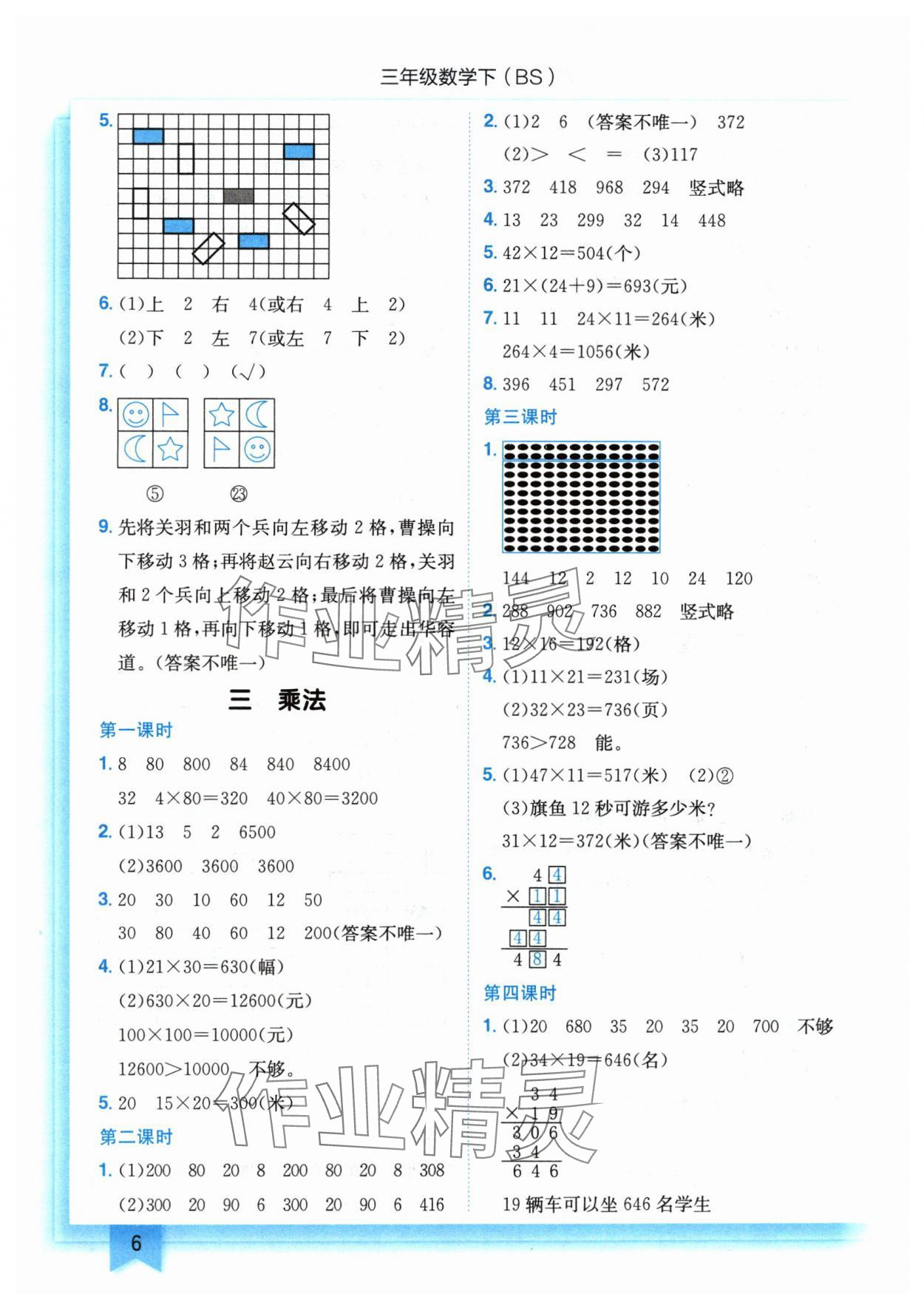 2024年黄冈小状元作业本三年级数学下册北师大版 第6页