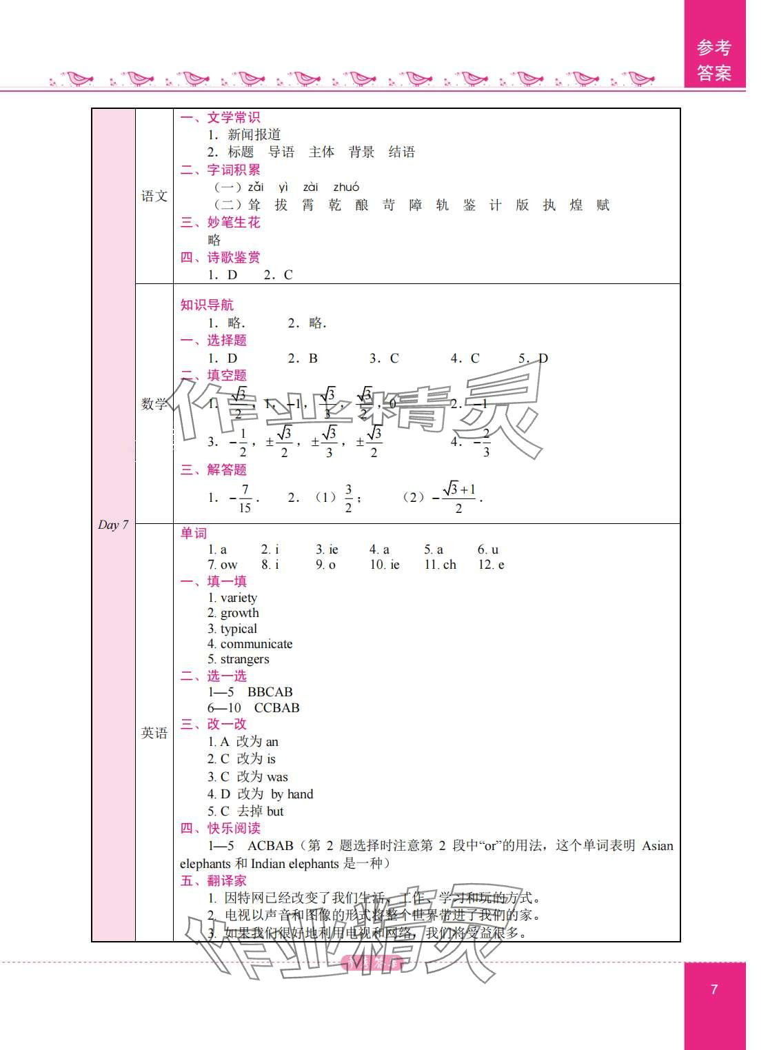 2024年名师领航系列中职高一一年级综合 第7页