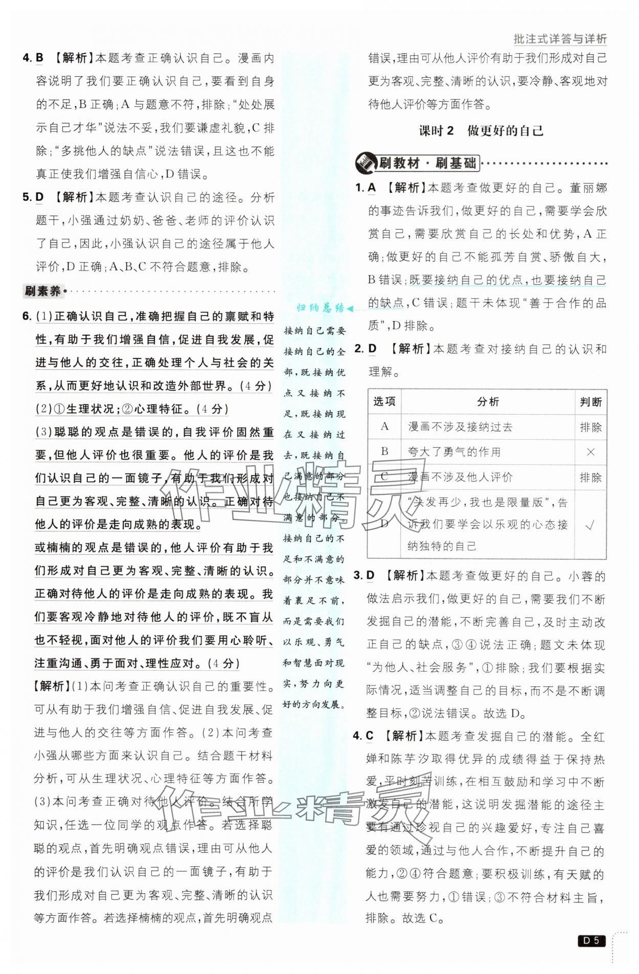 2025年初中必刷題七年級道德與法治上冊人教版 第5頁