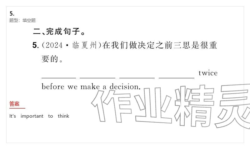 2026年優(yōu)質課堂導學案九年級英語下冊人教版&nbsp;參考答案第29頁