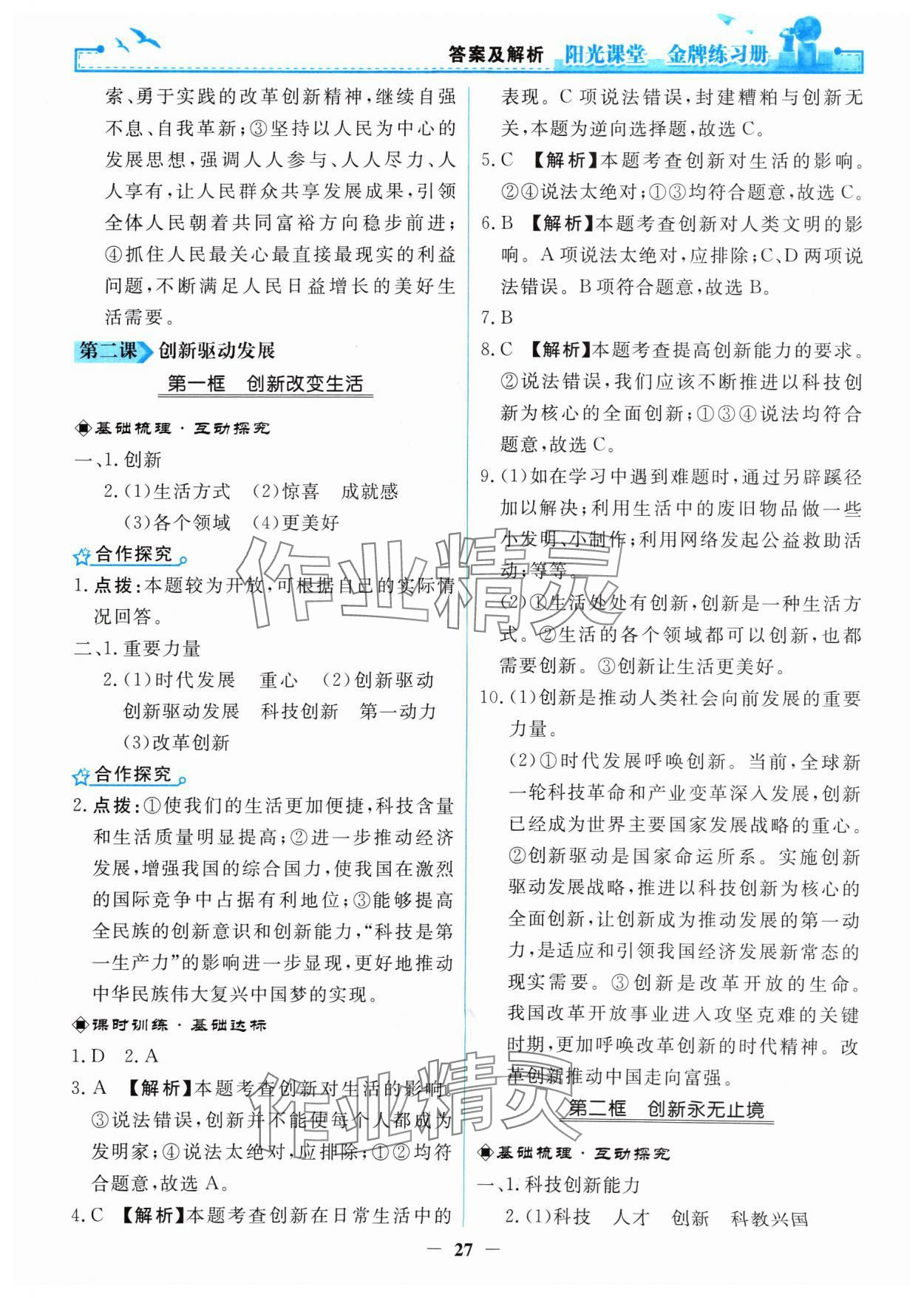 2024年阳光课堂金牌练习册九年级道德与法治上册人教版 第3页