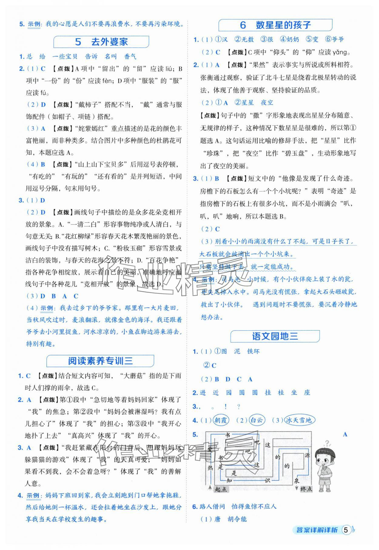 2025年綜合應用創新題典中點二年級語文上冊人教版福建專版 第5頁