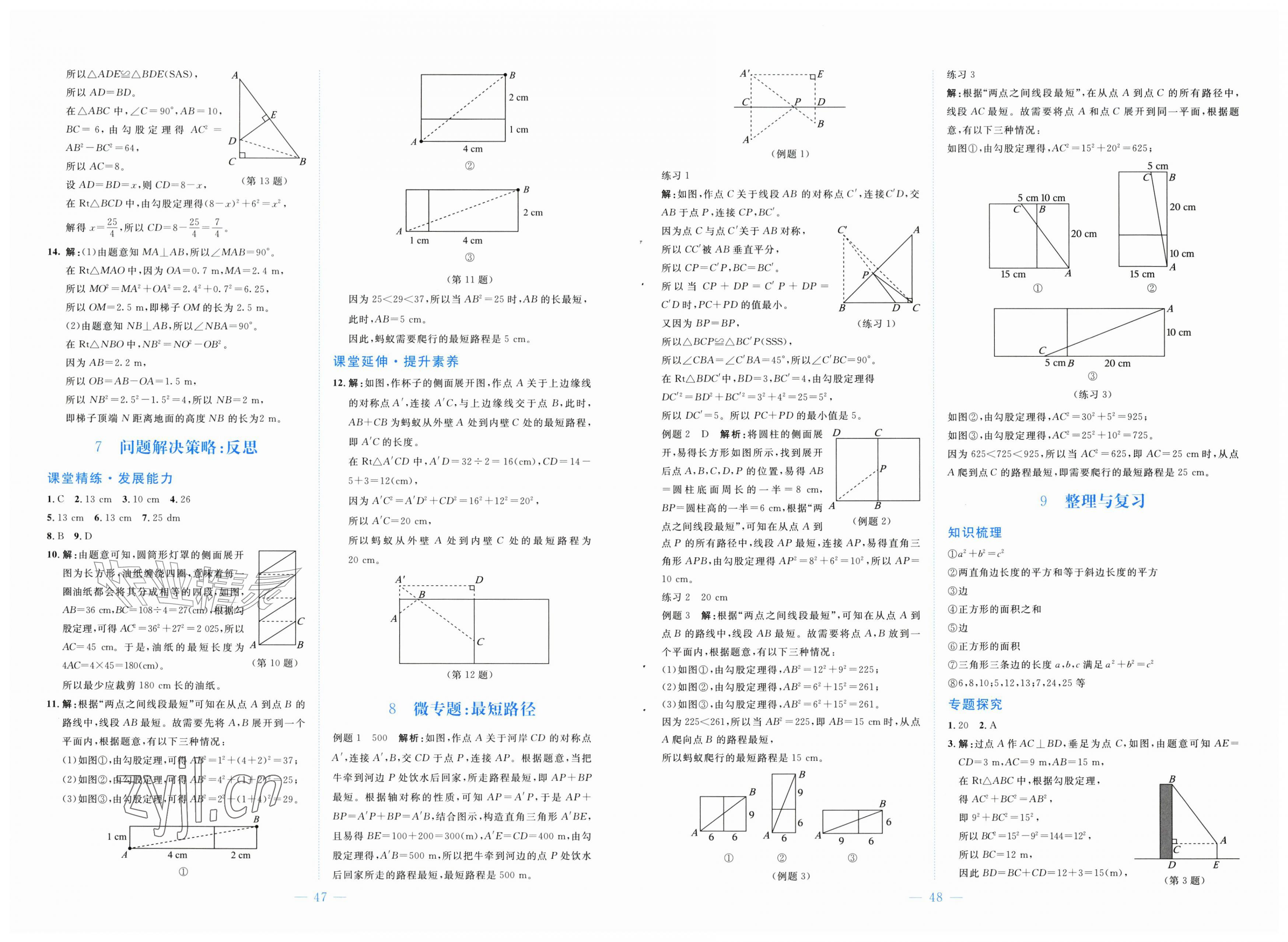 2026年课堂精练八年级数学上册北师大版福建专版&nbsp;第2页
