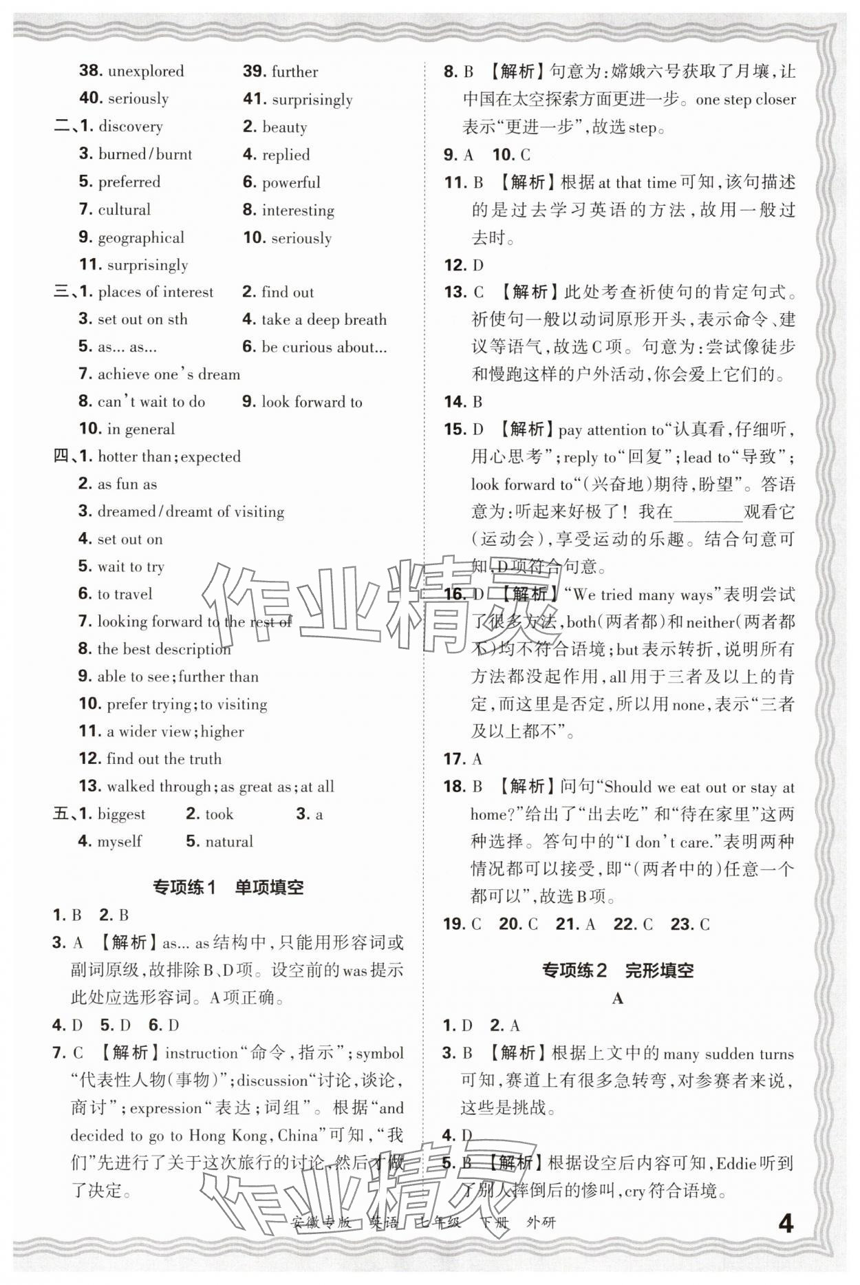 2025年王朝霞各地期末试卷精选七年级英语下册外研版安徽专版 参考答案第4页