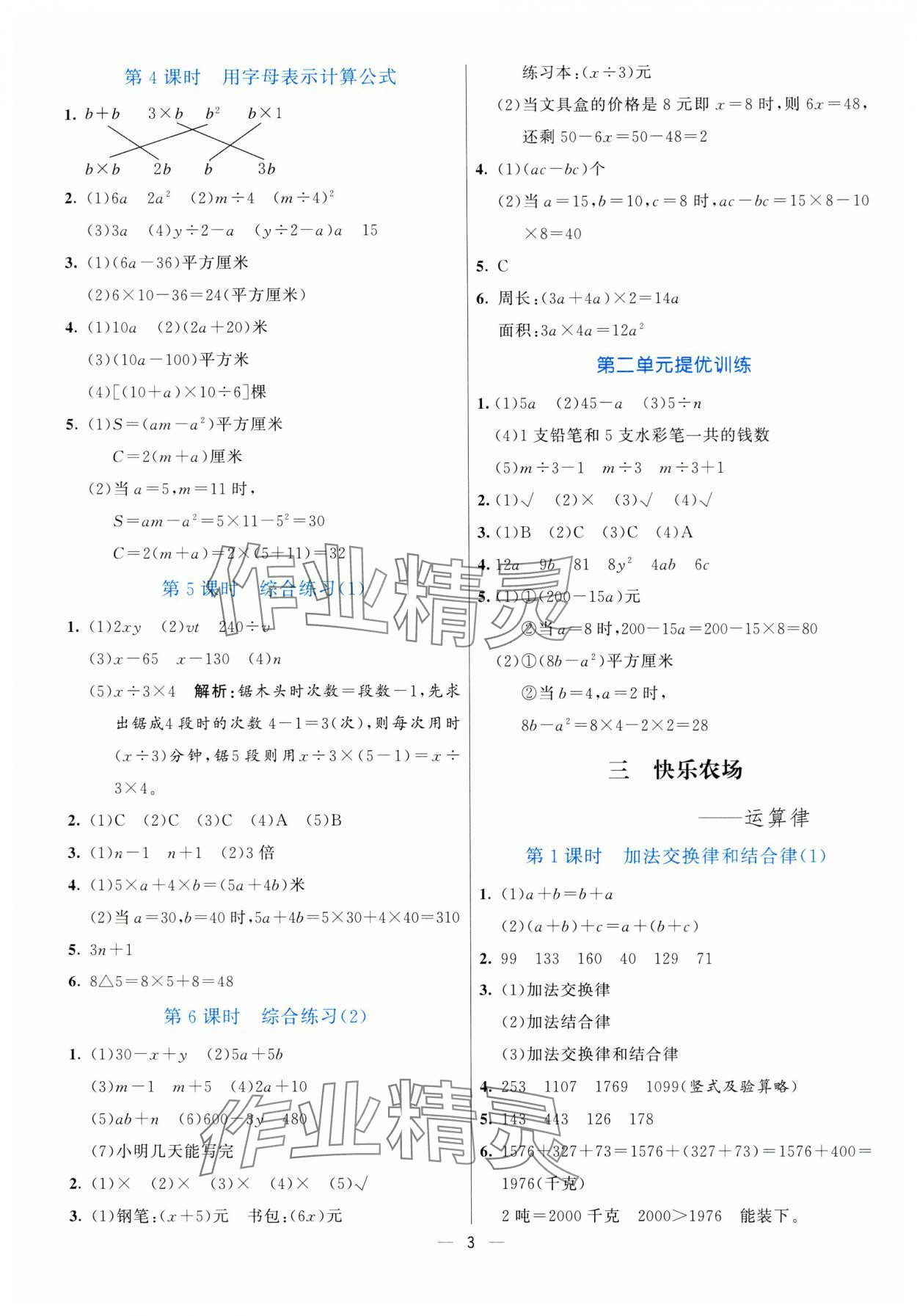 2025年亮點(diǎn)激活提優(yōu)天天練四年級(jí)數(shù)學(xué)下冊(cè)青島版 第3頁(yè)