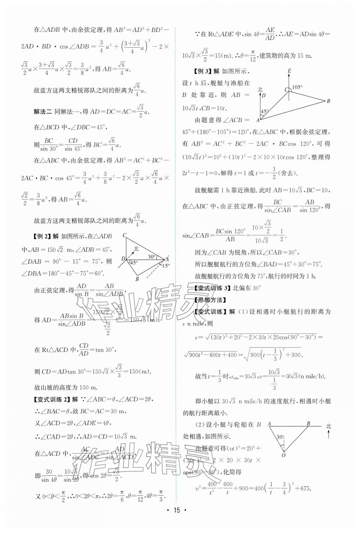 2025年高中同步测控优化设计高中数学必修第二册人教A版福建专版&nbsp;参考答案第14页