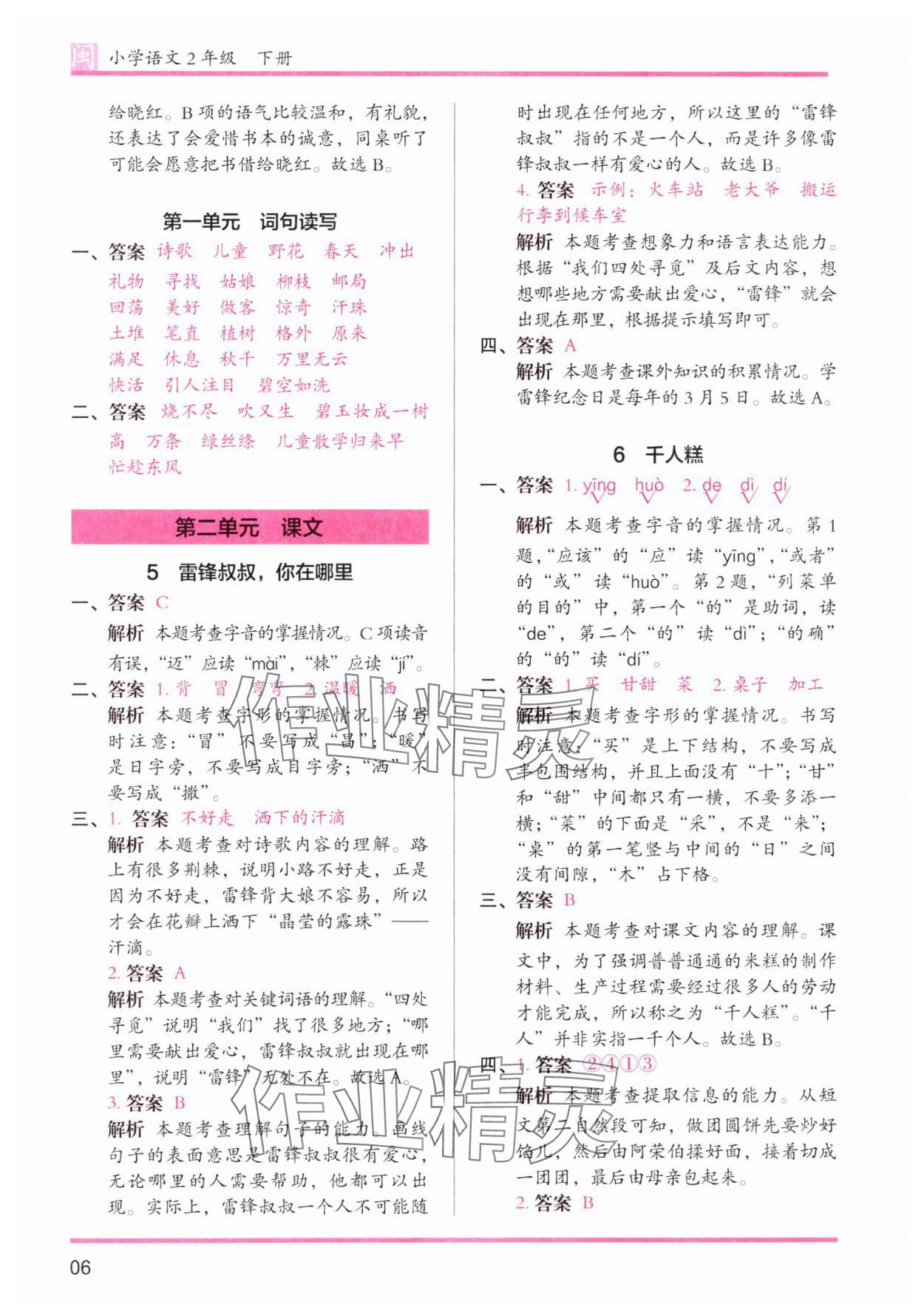 2025年木頭馬分層課課練二年級語文下冊人教版福建專版 第6頁
