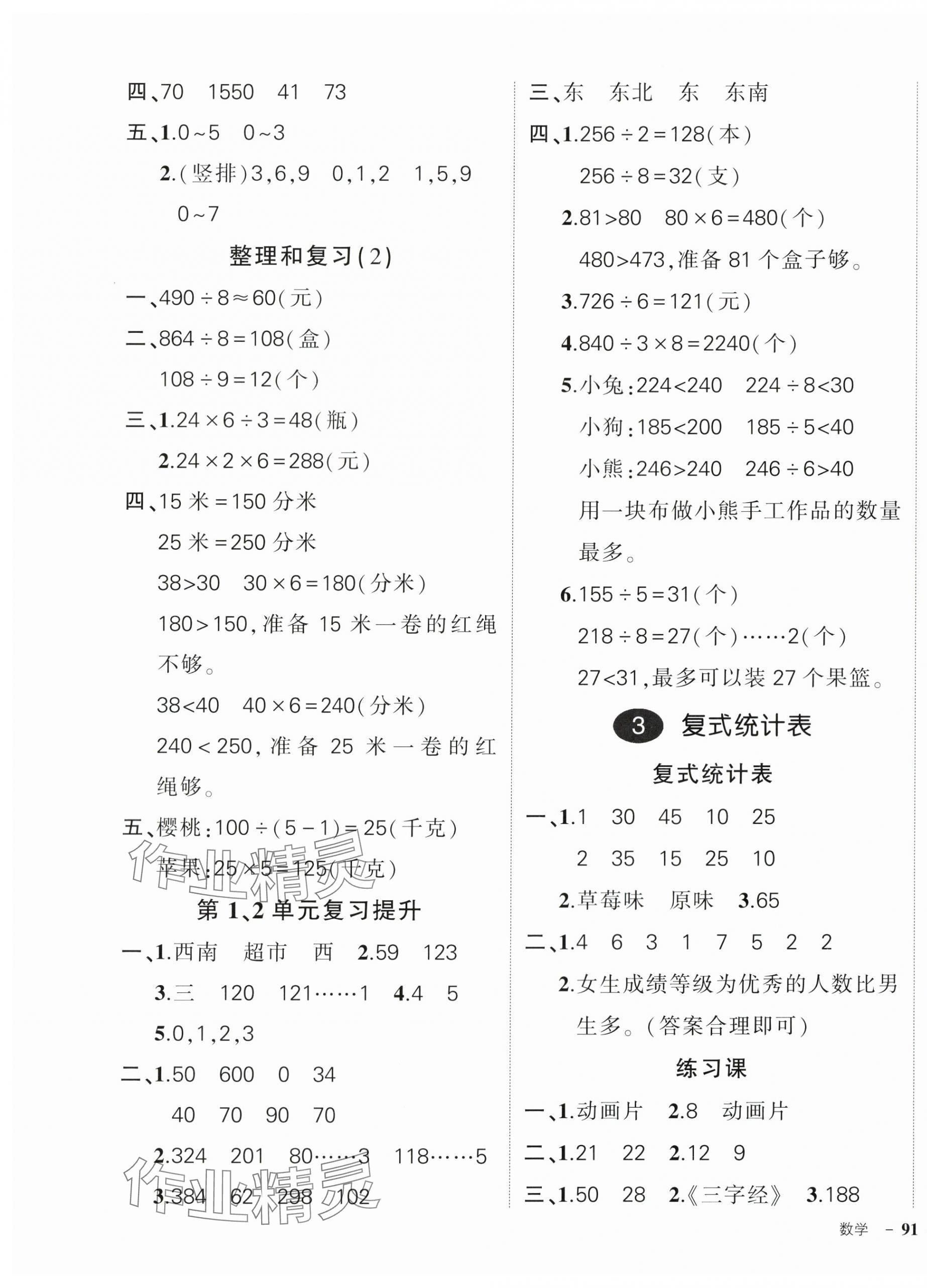 2024年状元成才路创优作业100分三年级数学下册人教版广东专版 参考答案第5页