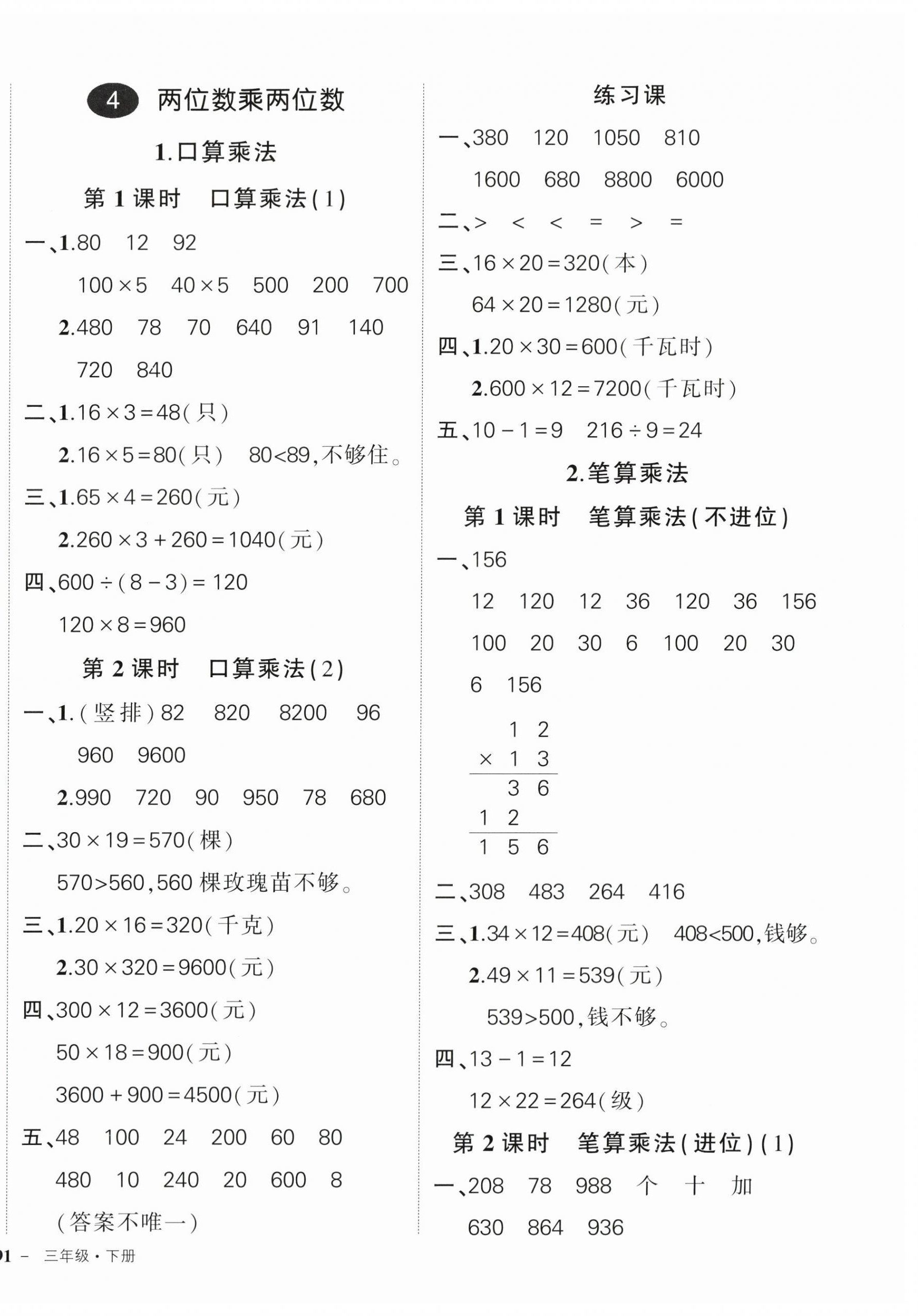 2024年状元成才路创优作业100分三年级数学下册人教版广东专版 参考答案第6页