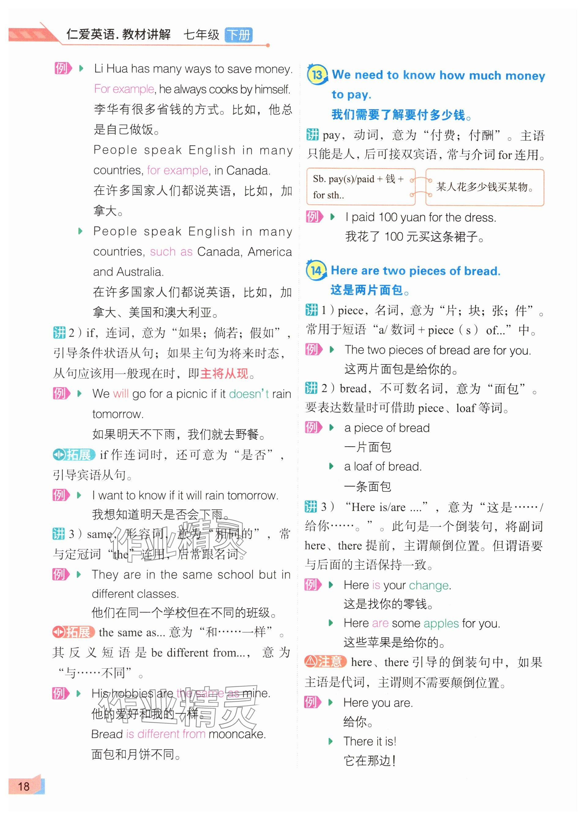 2025年教材課本七年級英語下冊仁愛版 參考答案第18頁