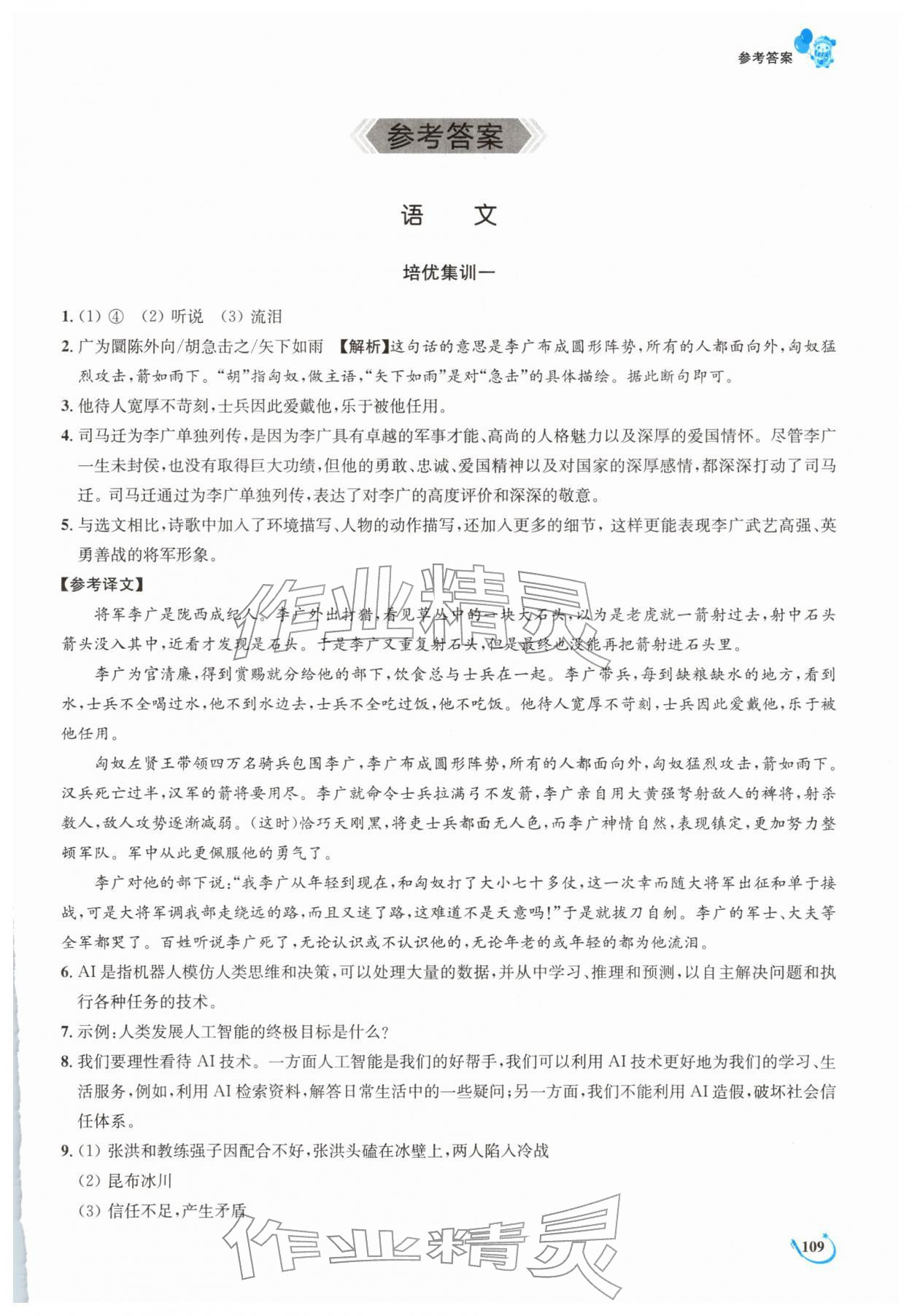 2026年寒假衔接培优集训八年级&nbsp;第1页