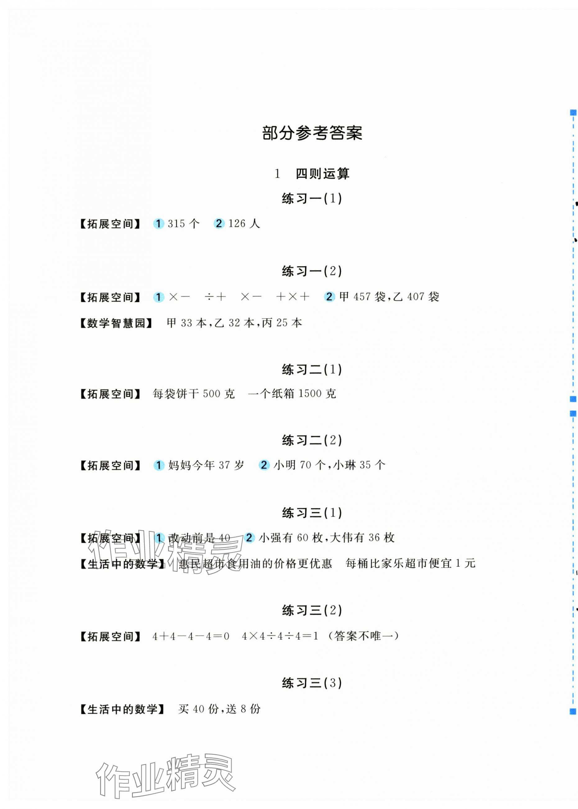 2025年新編基礎訓練四年級數(shù)學下冊人教版 第1頁
