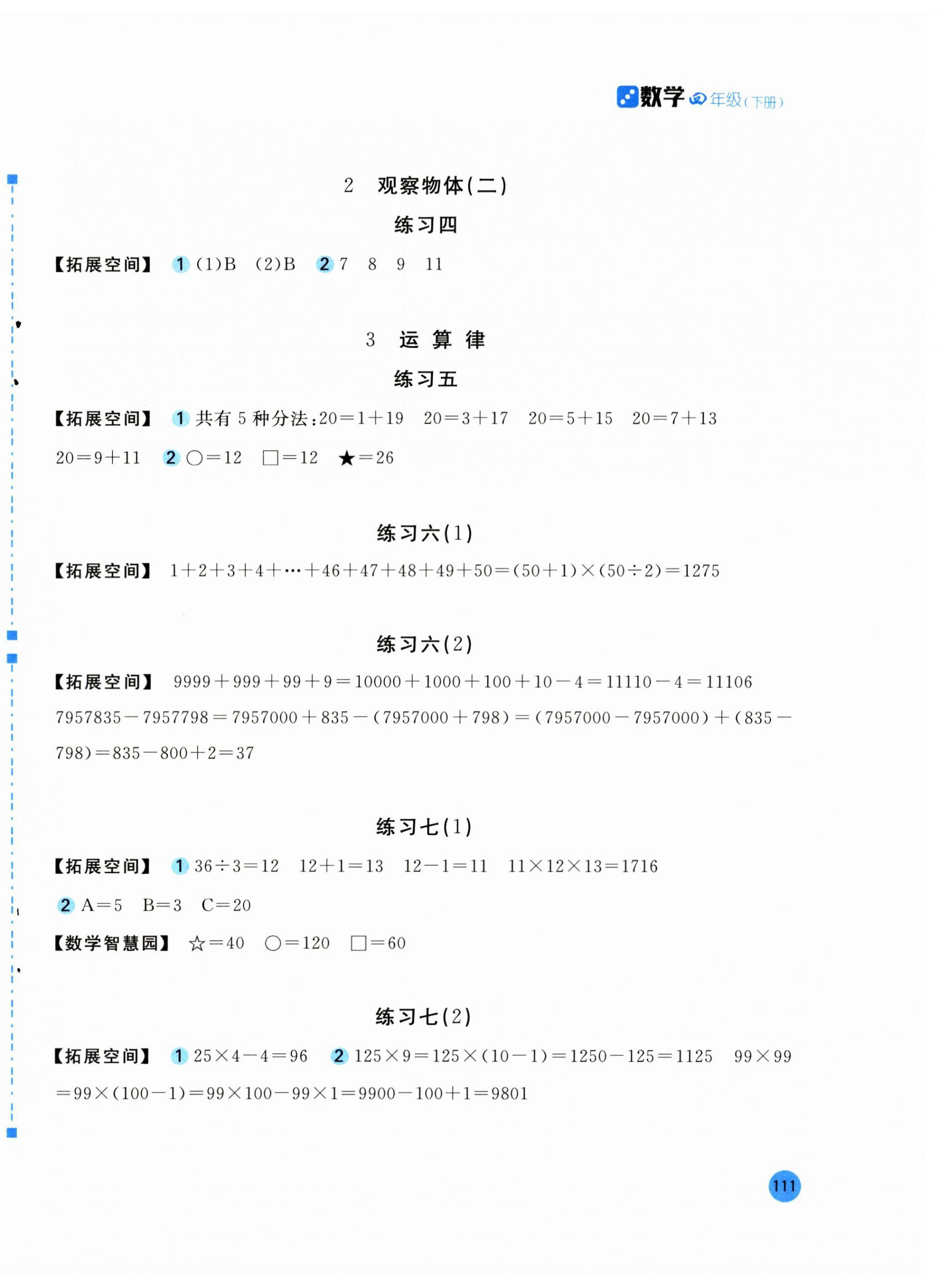 2025年新編基礎(chǔ)訓(xùn)練四年級數(shù)學(xué)下冊人教版 第2頁
