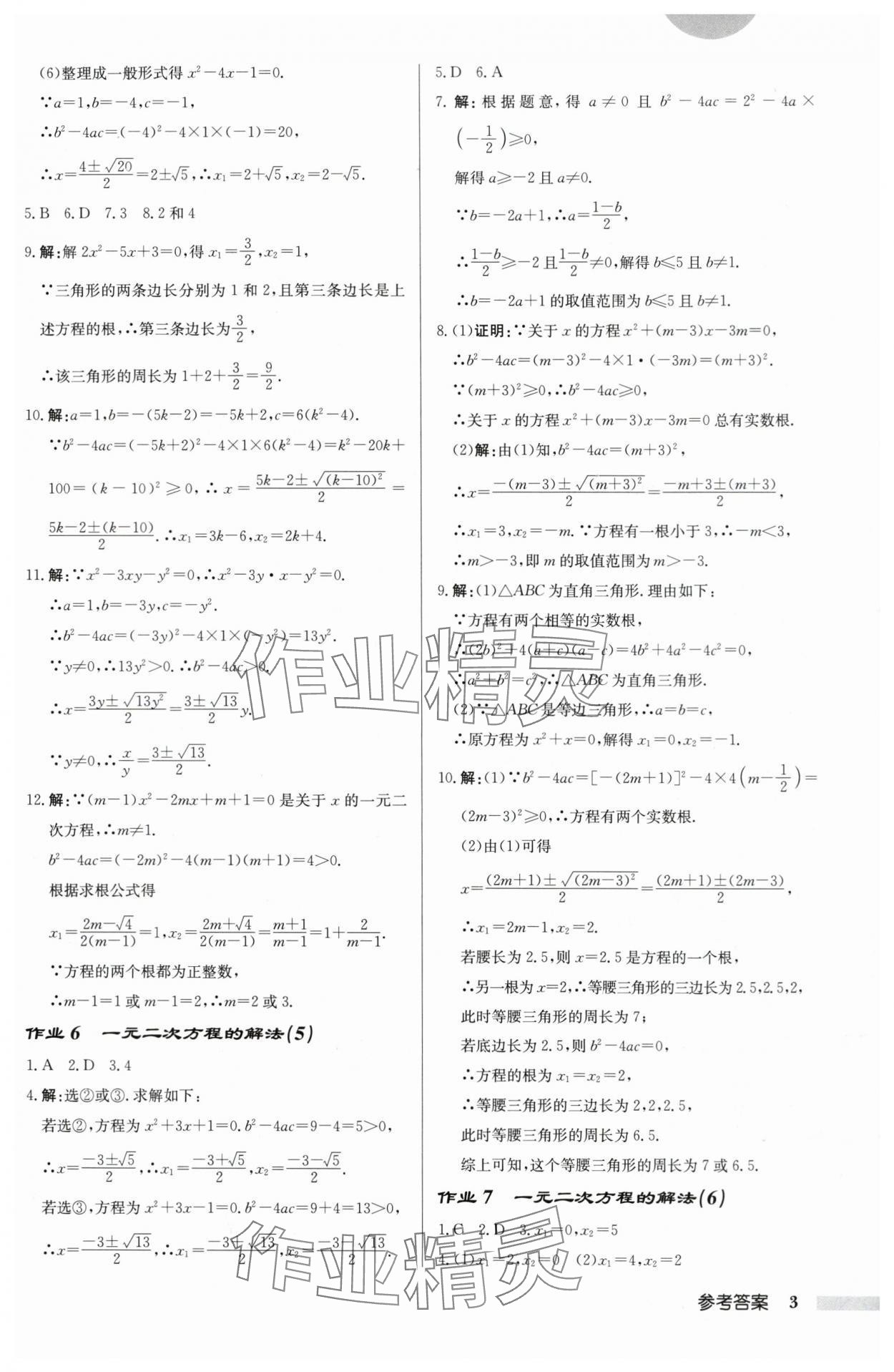 2024年啟東中學(xué)作業(yè)本九年級(jí)數(shù)學(xué)上冊(cè)蘇科版鹽城專(zhuān)版 第3頁(yè)