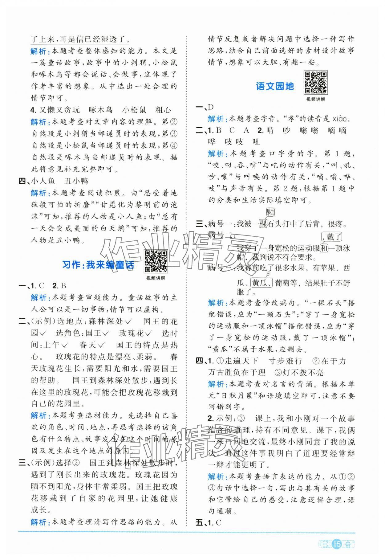 2024年陽光同學課時達標訓練三年級語文上冊人教版浙江專版 第15頁