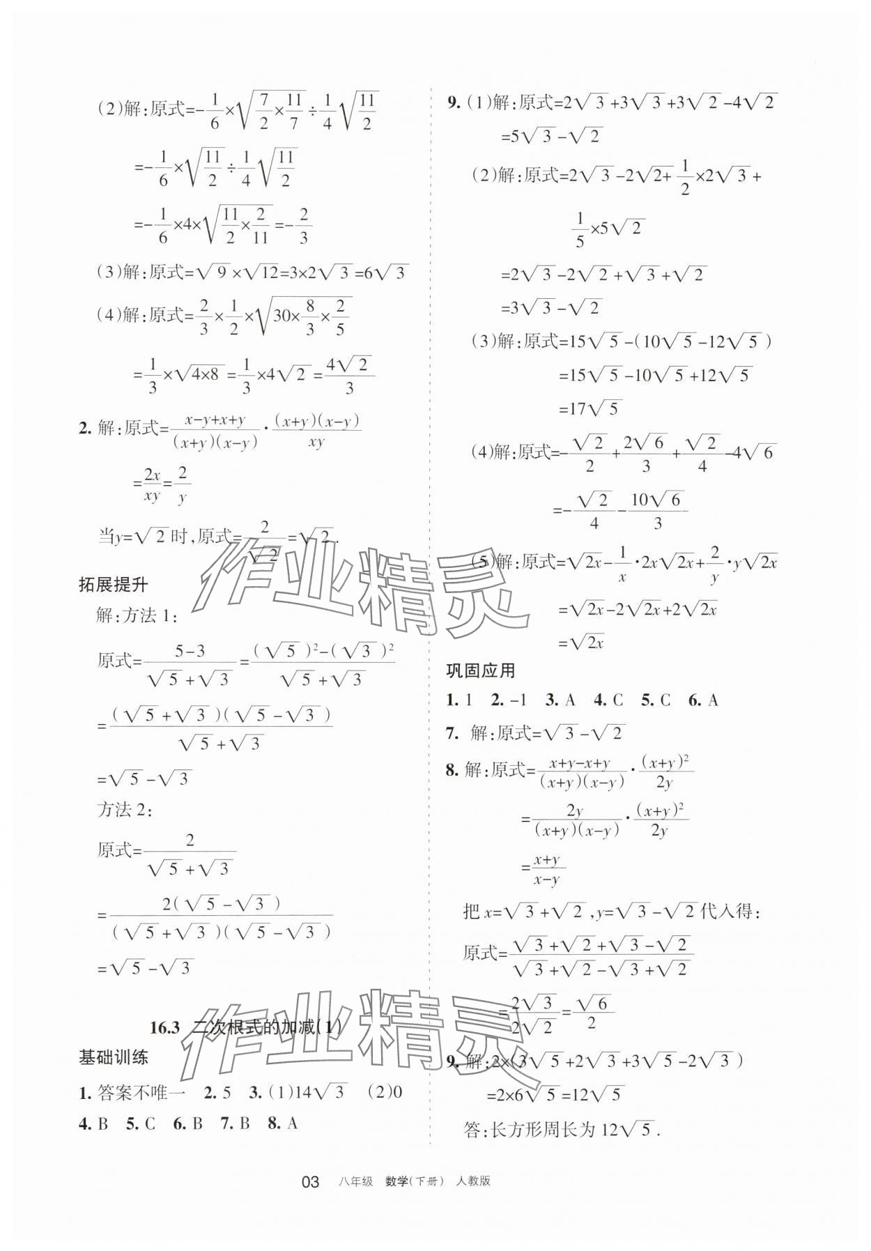 2025年學(xué)習之友八年級數(shù)學(xué)下冊人教版 參考答案第3頁