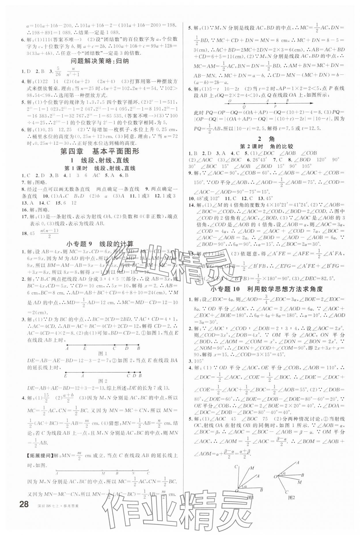 2024年名校课堂七年级数学上册北师大版深圳专版 第4页