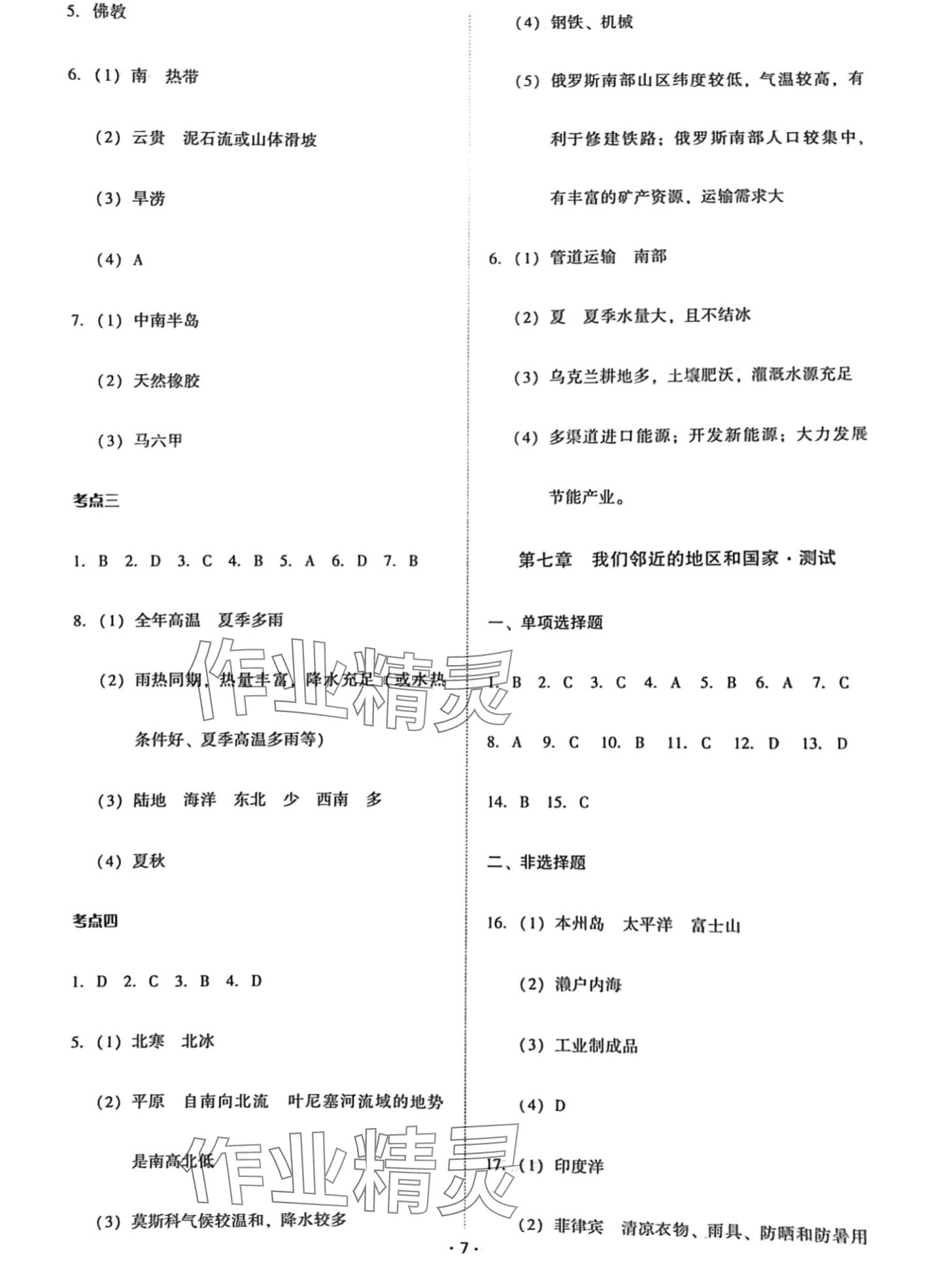 2024年中考备考全攻略地理人教版 第5页