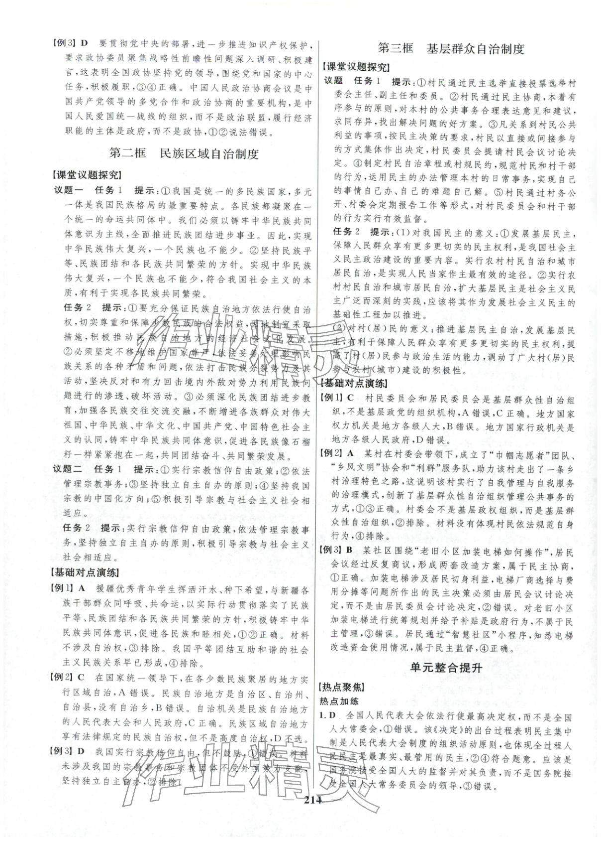 2025年三维设计高中地理必修第三册&nbsp;第6页